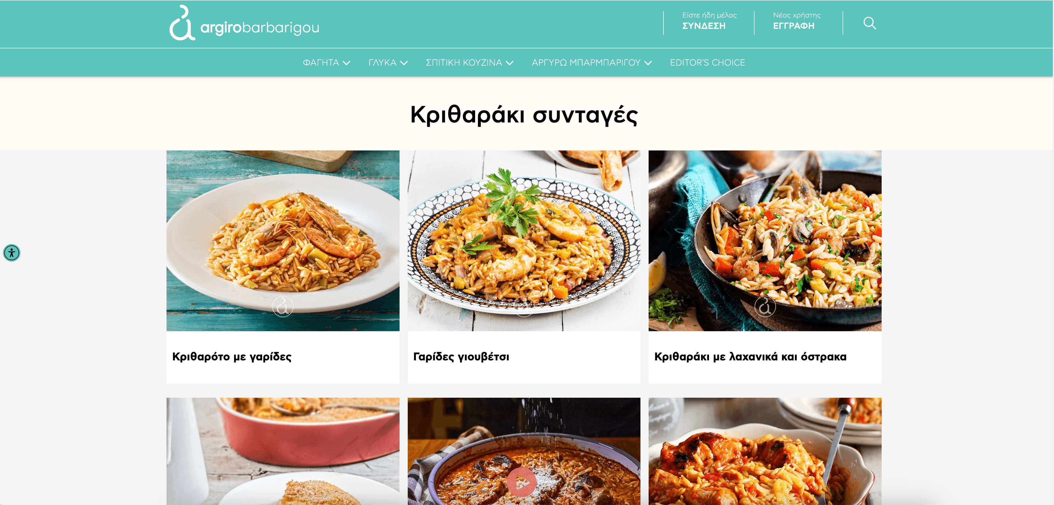 Argiro Recipe Category Listing Screenshot