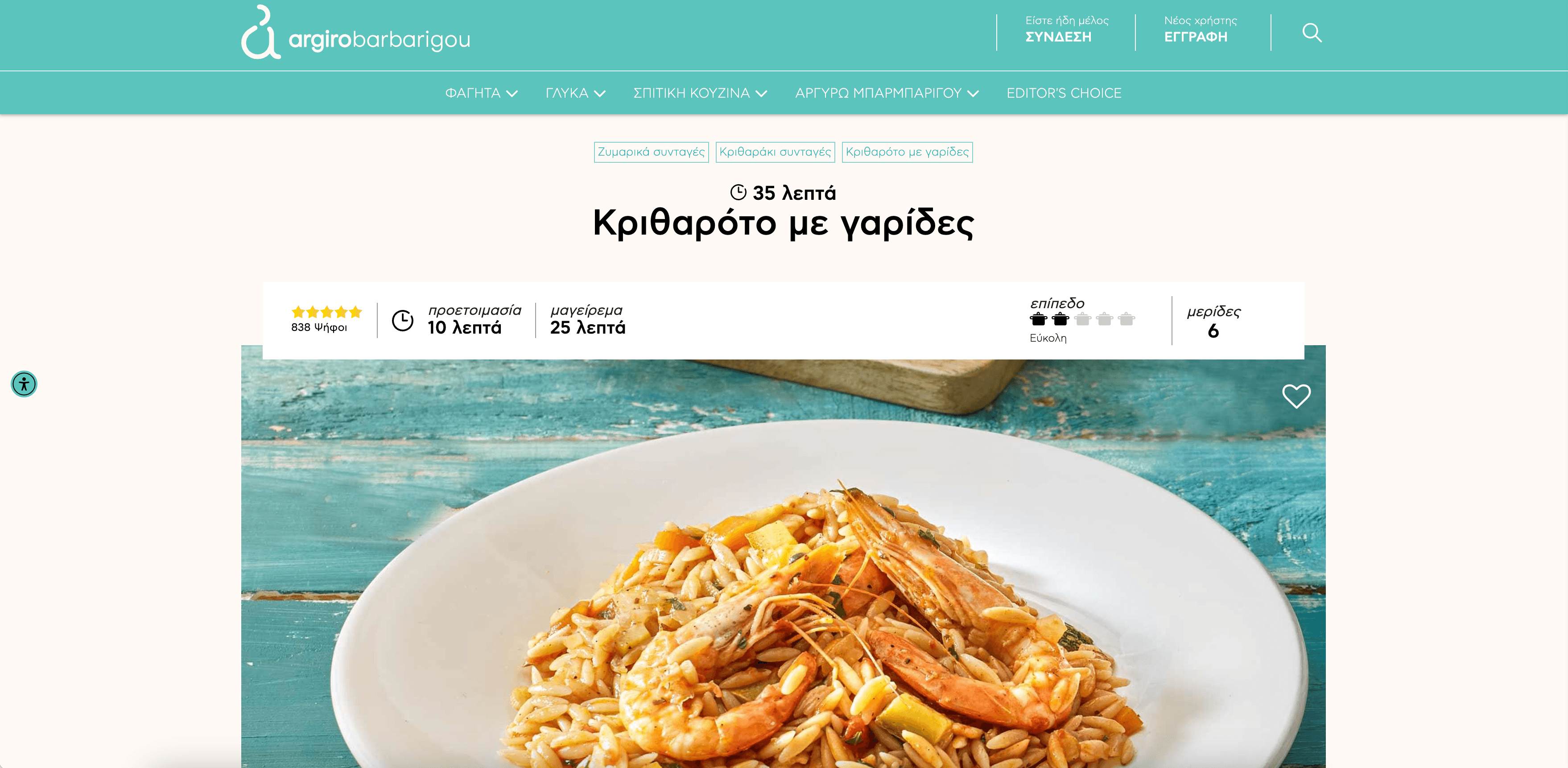 Argiro Recipe Details Screenshot