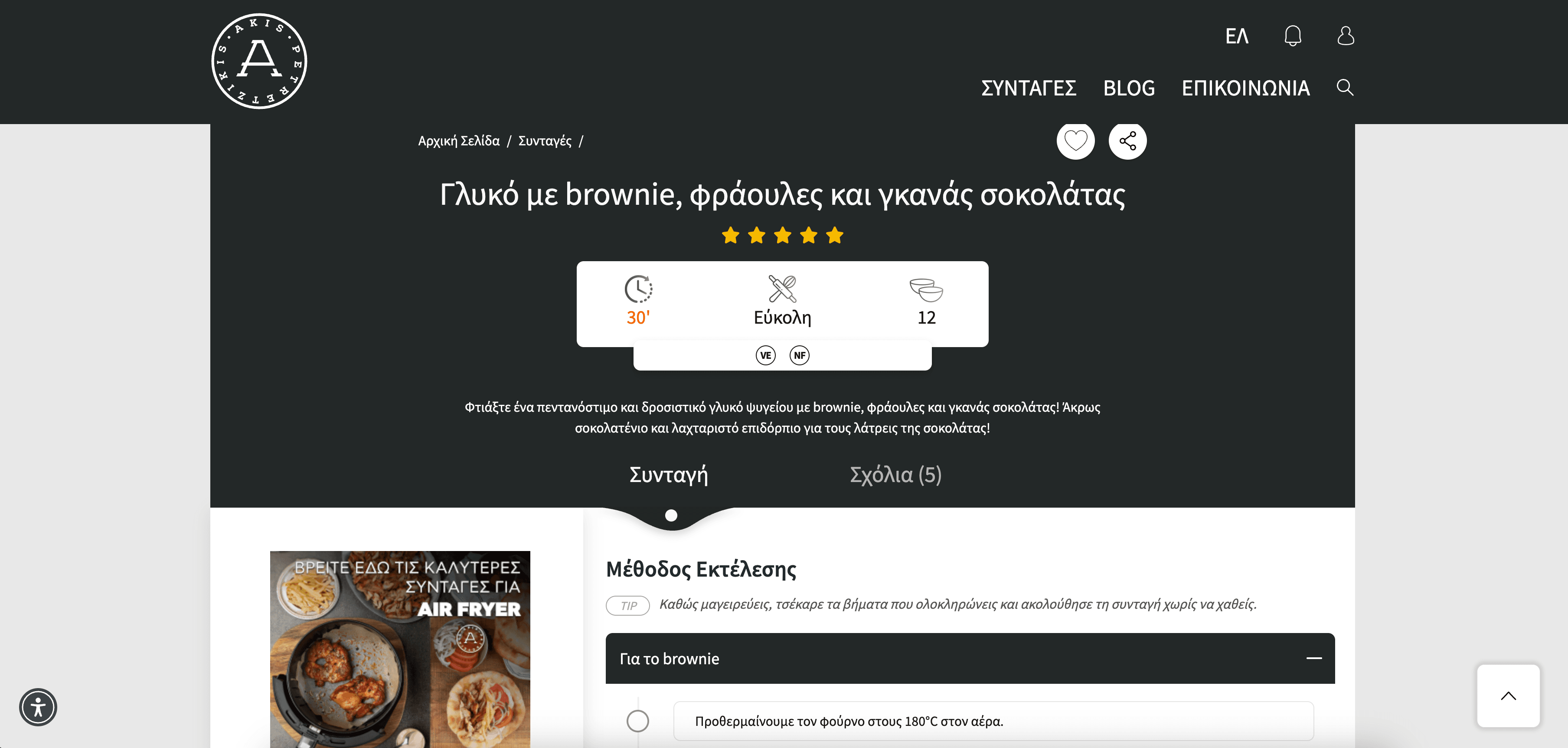 Recipe Details Screenshot
