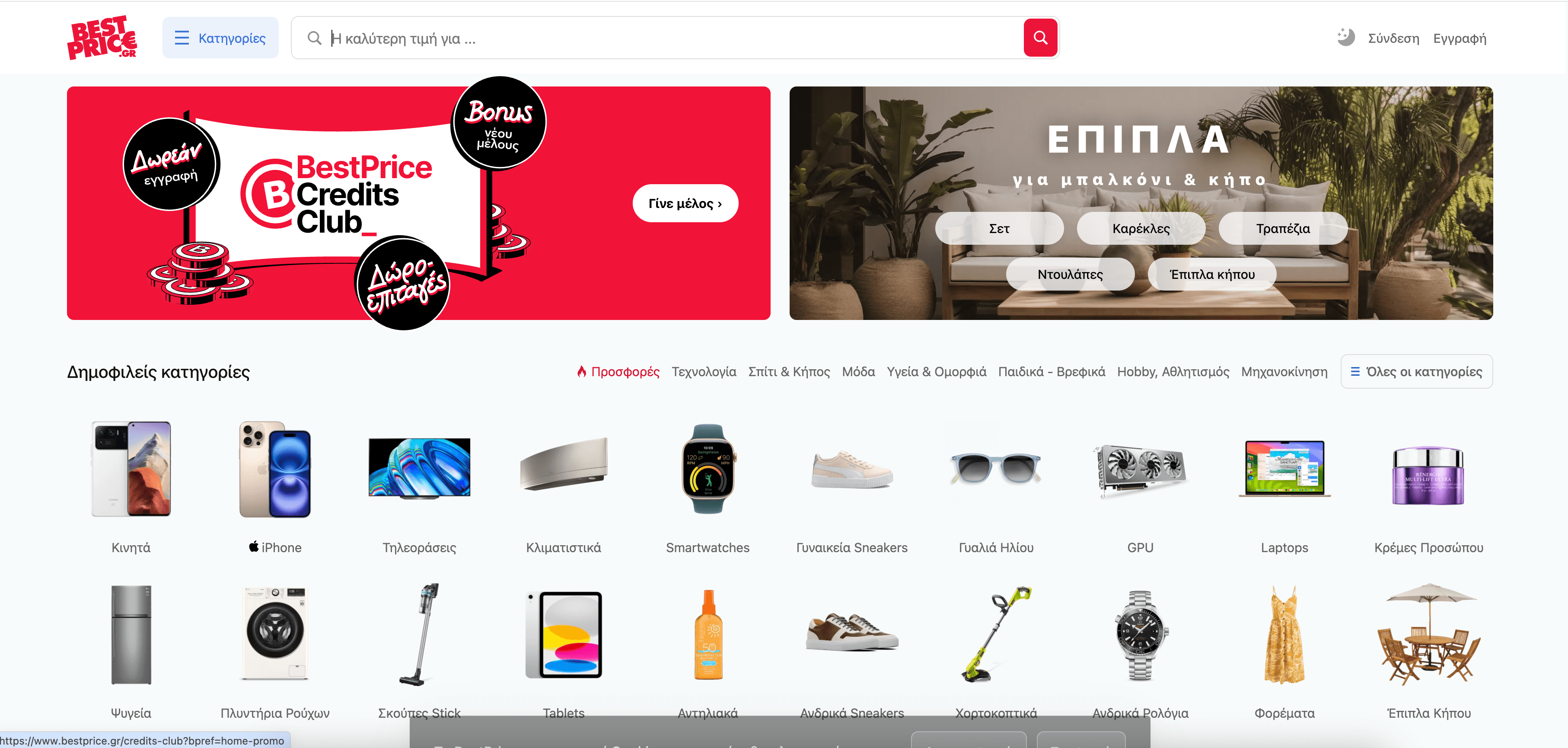 BestPrice GR Homepage