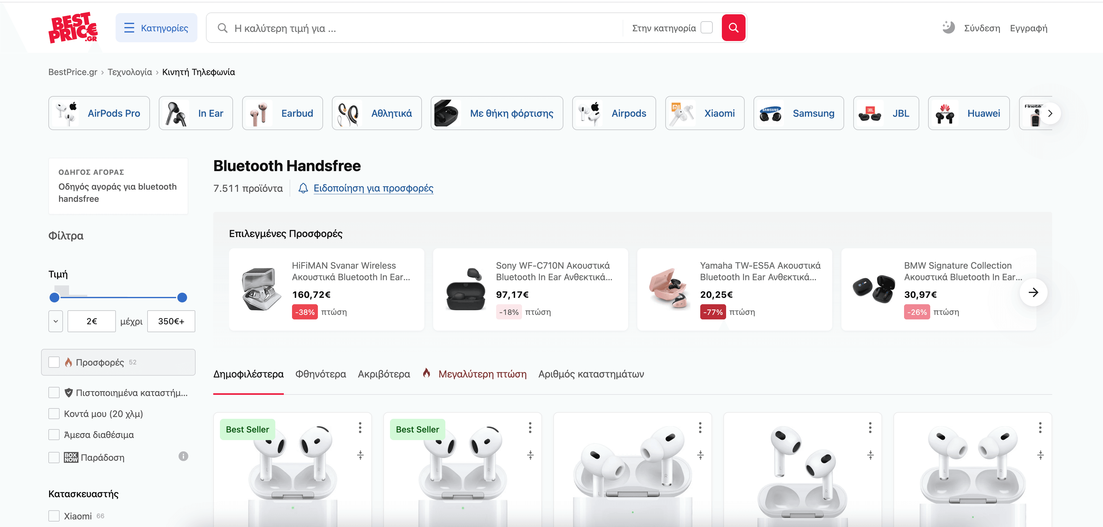 BestPrice GR Product Listing Screenshot