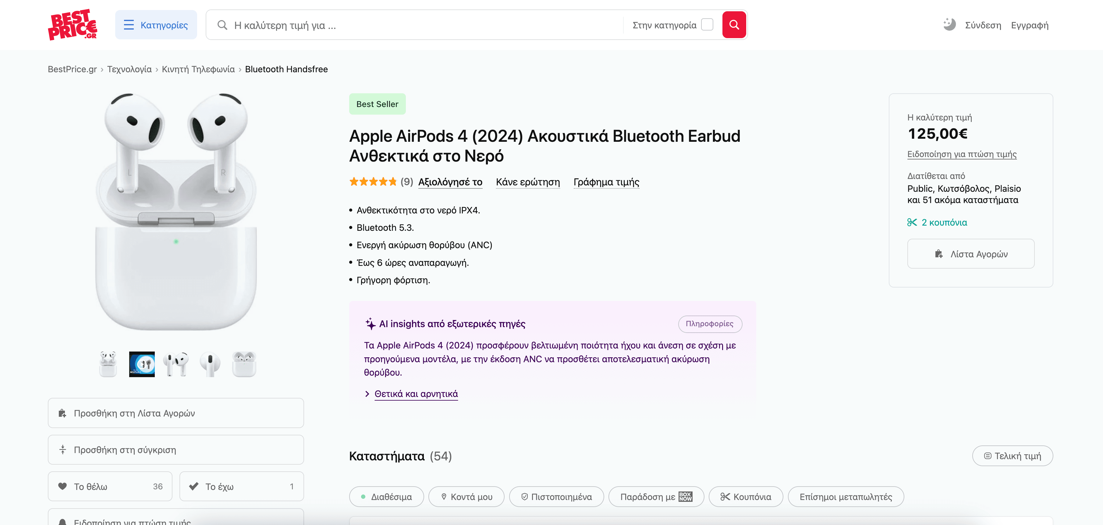 BestPrice GR Product Details Screenshot