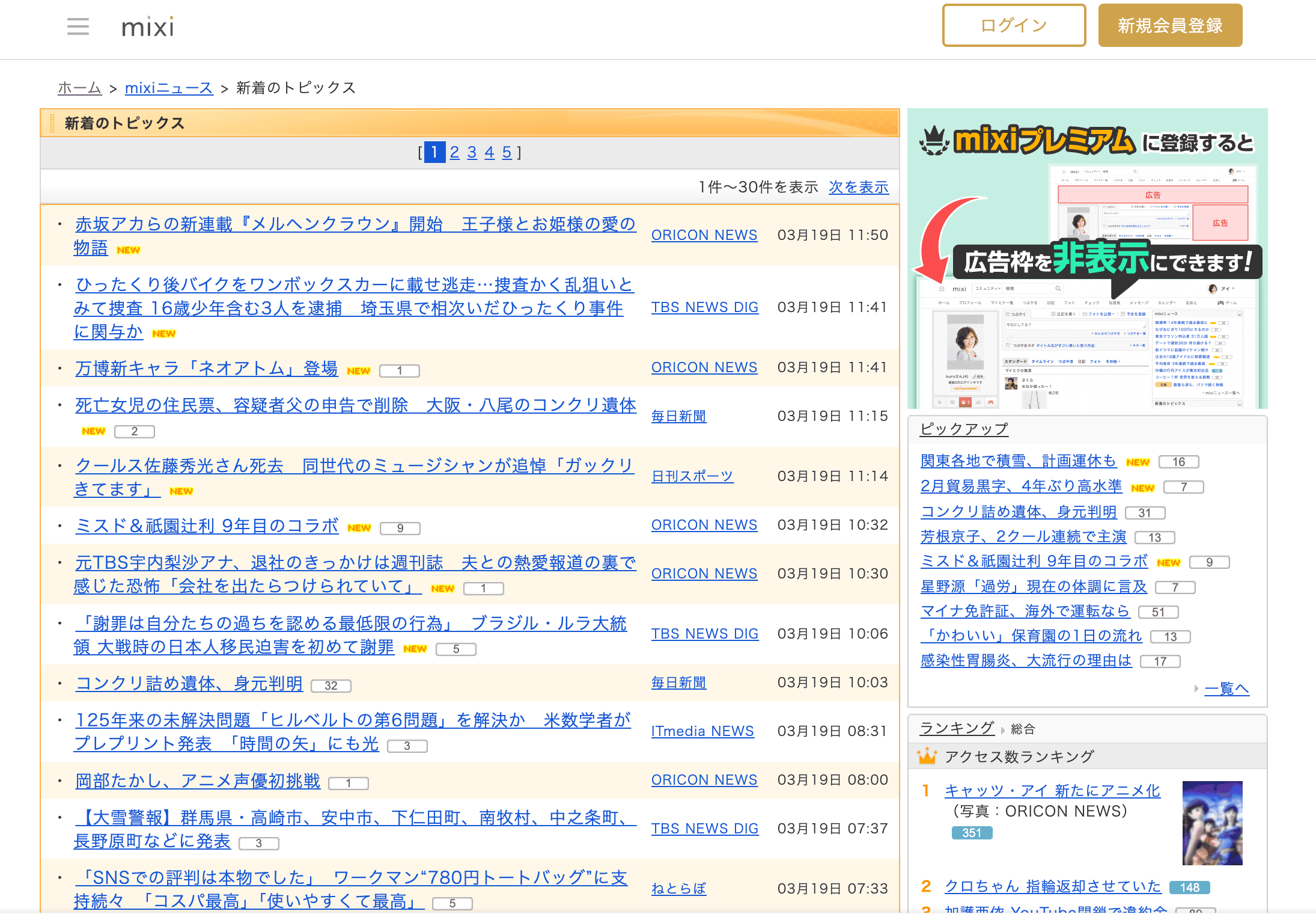 MIXI Screenshot