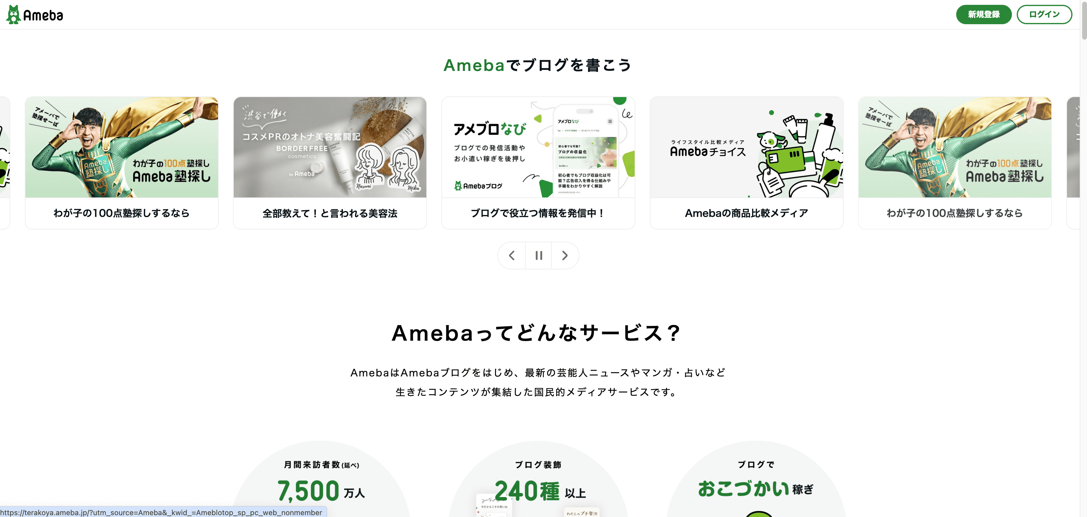 ameblo Screenshot