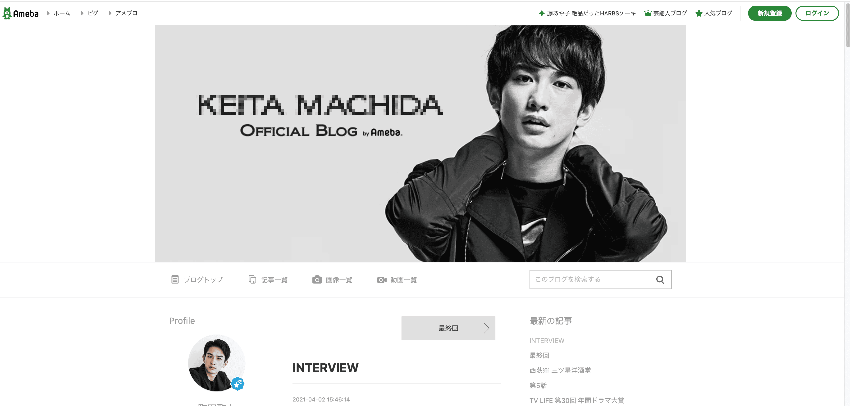 Ameblo Blog Post Screenshot