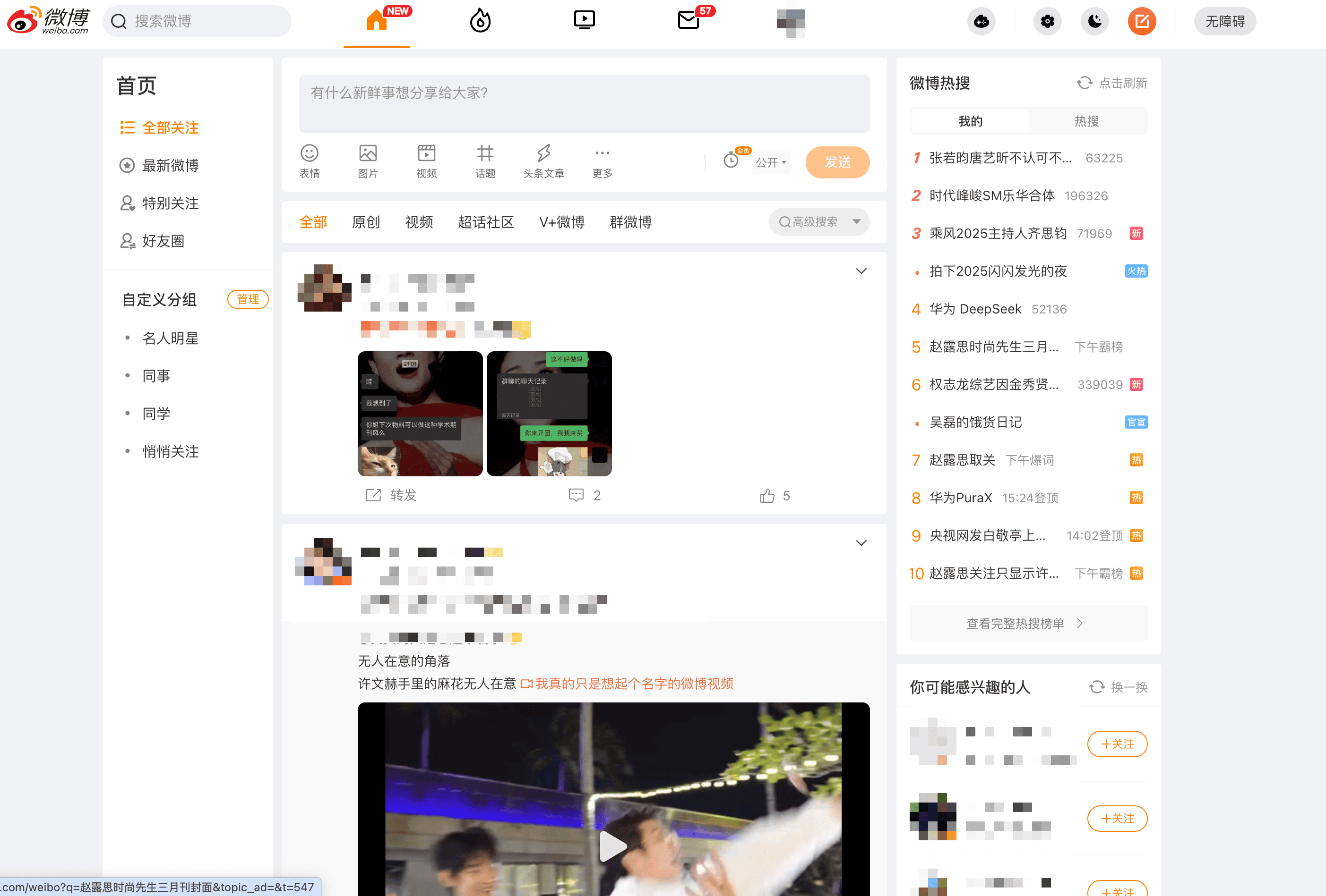 新浪微博截图