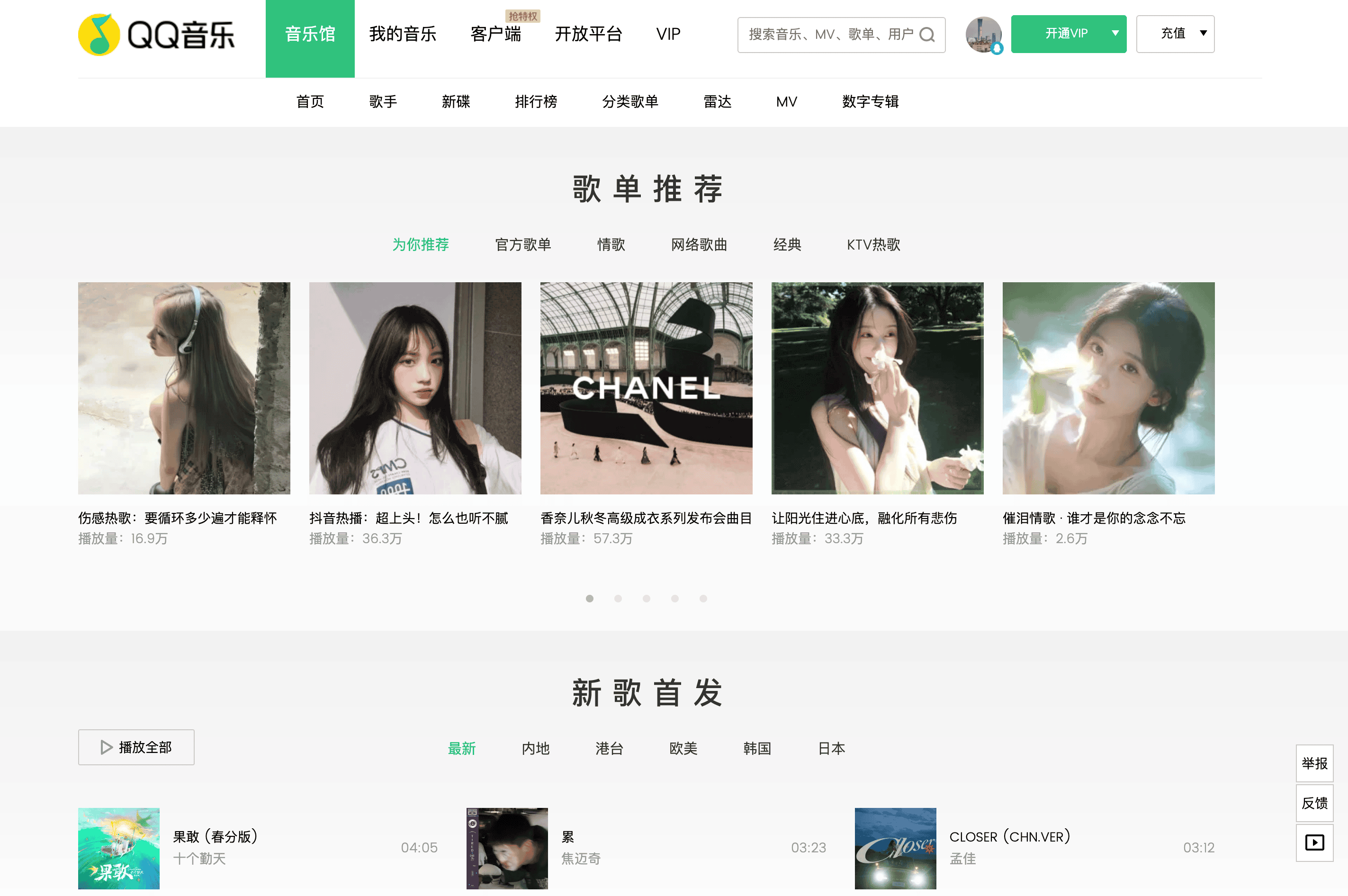 QQ Music Screenshot