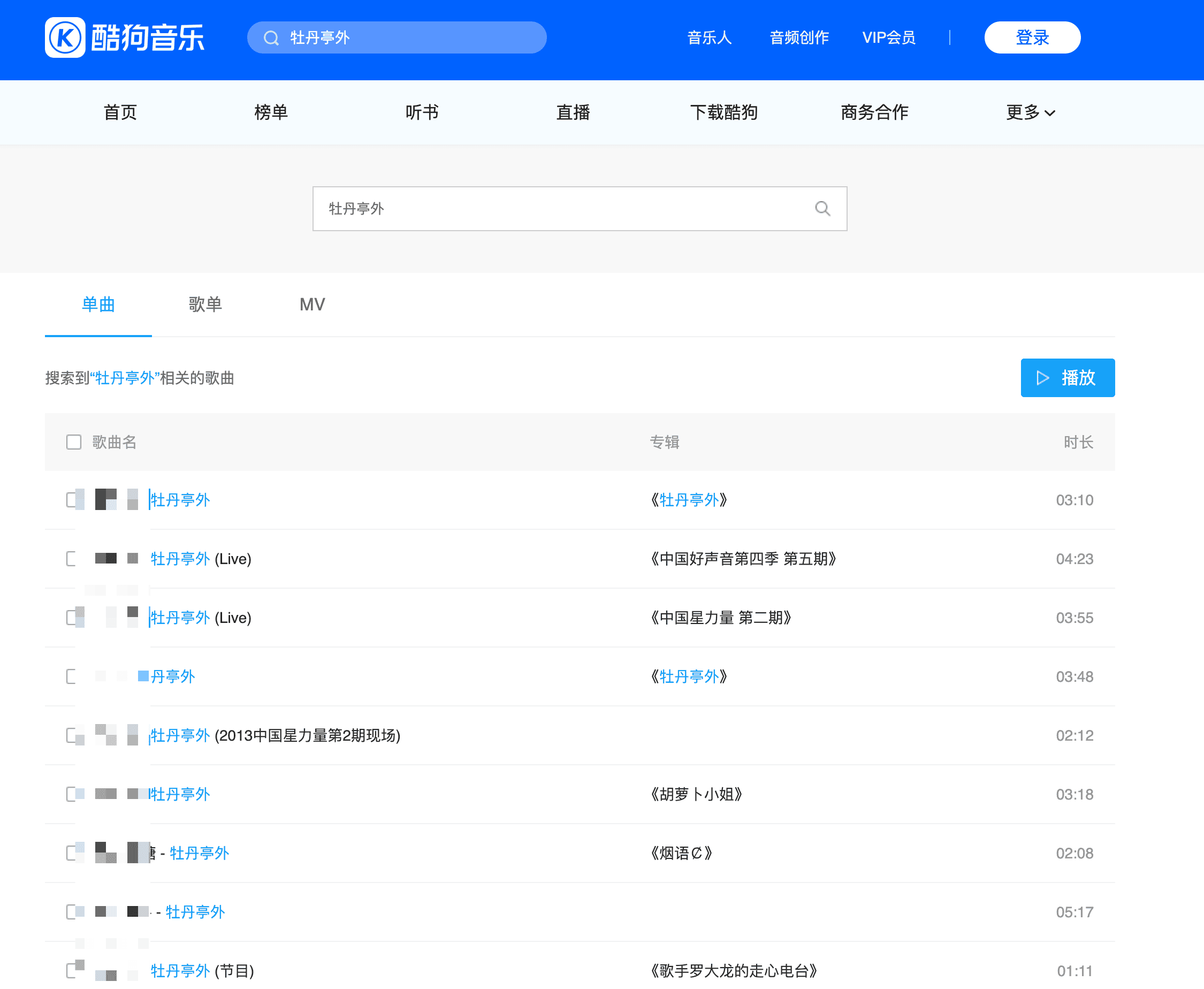搜索结果截图