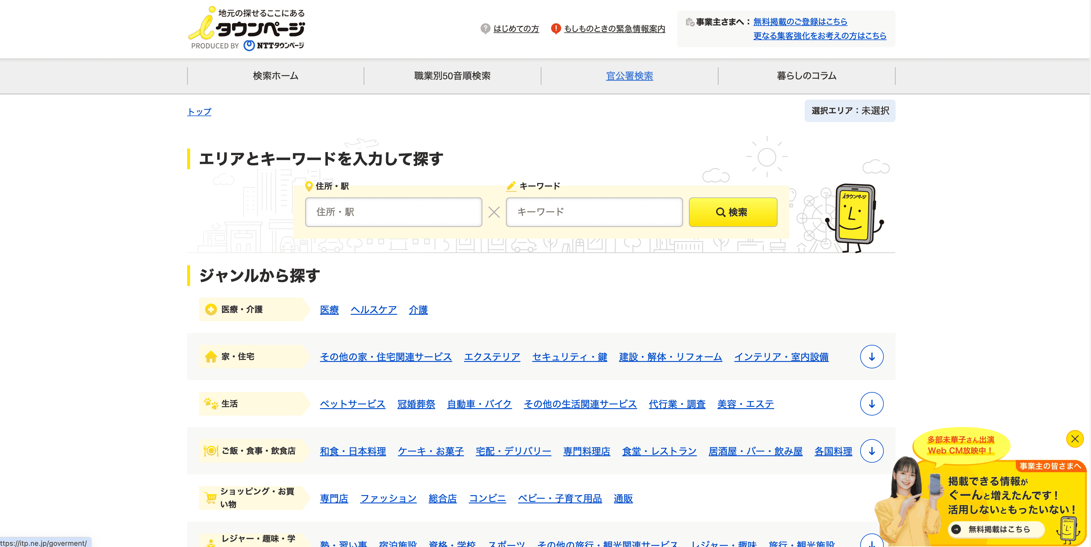iTownPages スクリーンショット