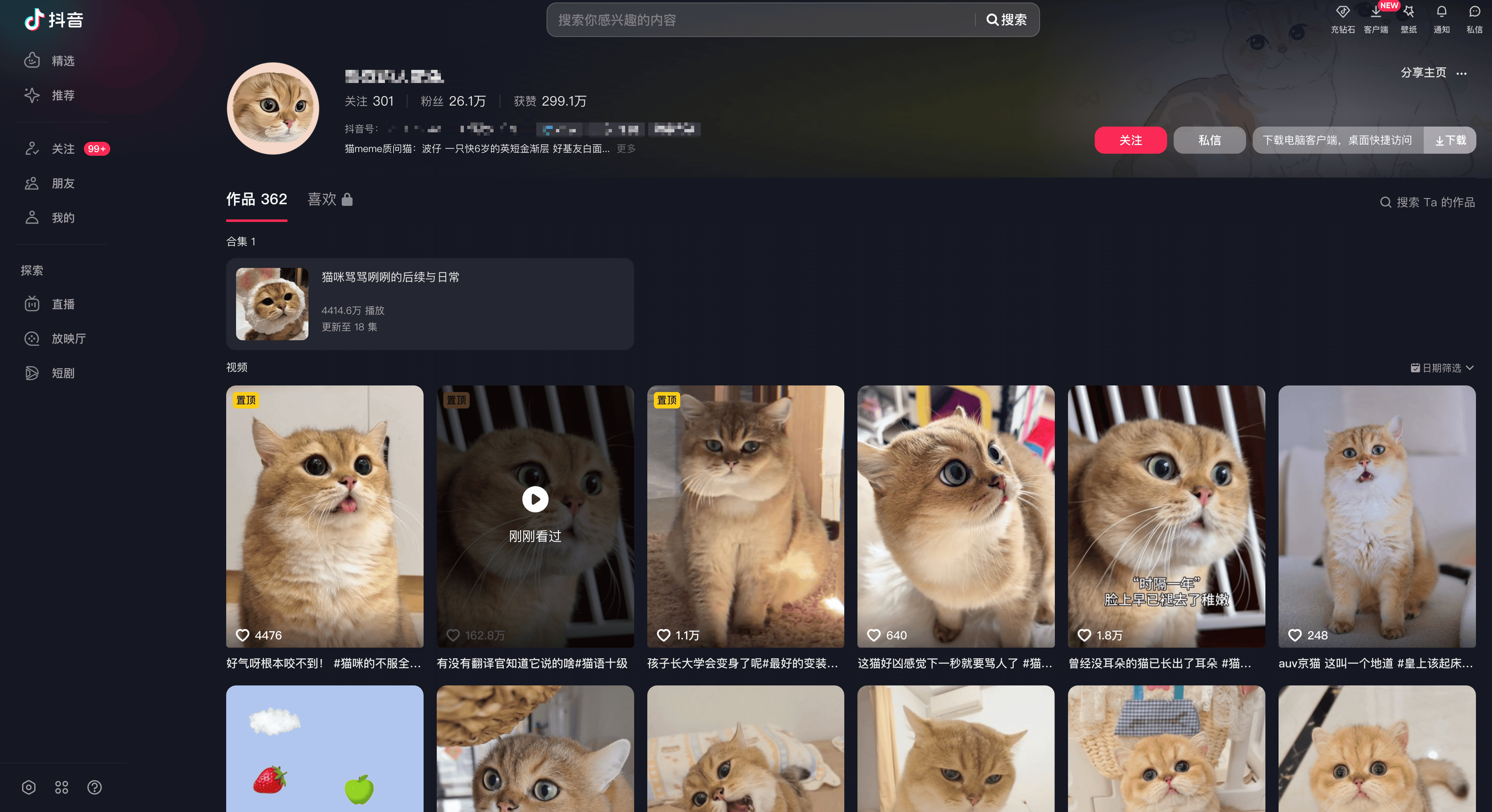 个人资料爬虫截图