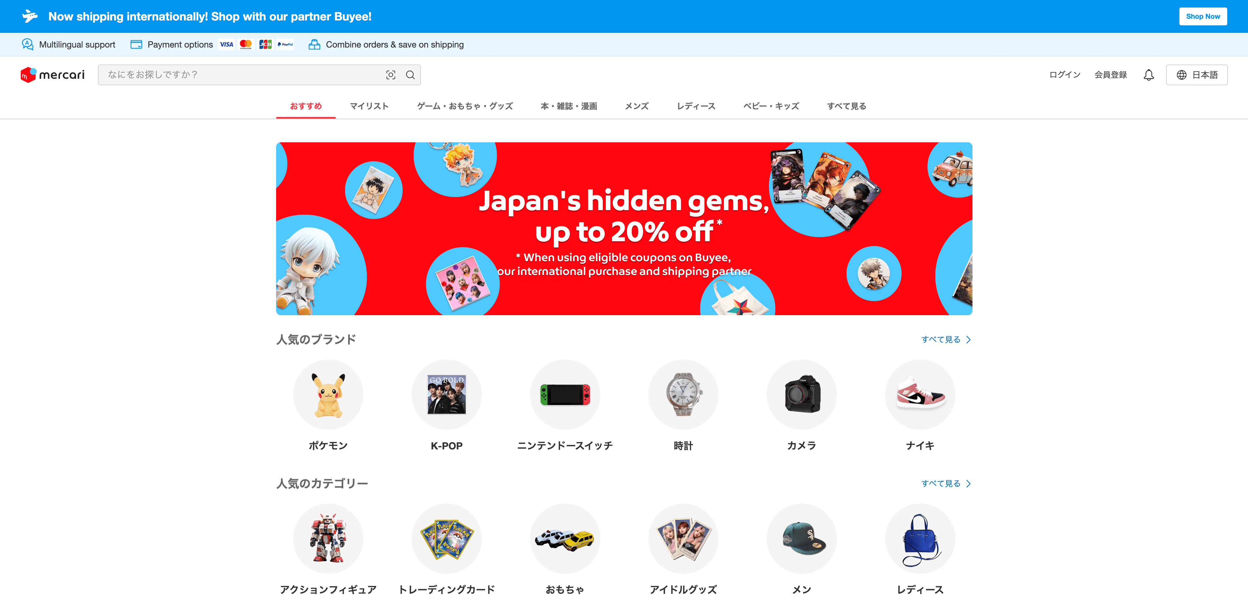 メルカリ Website Screenshot