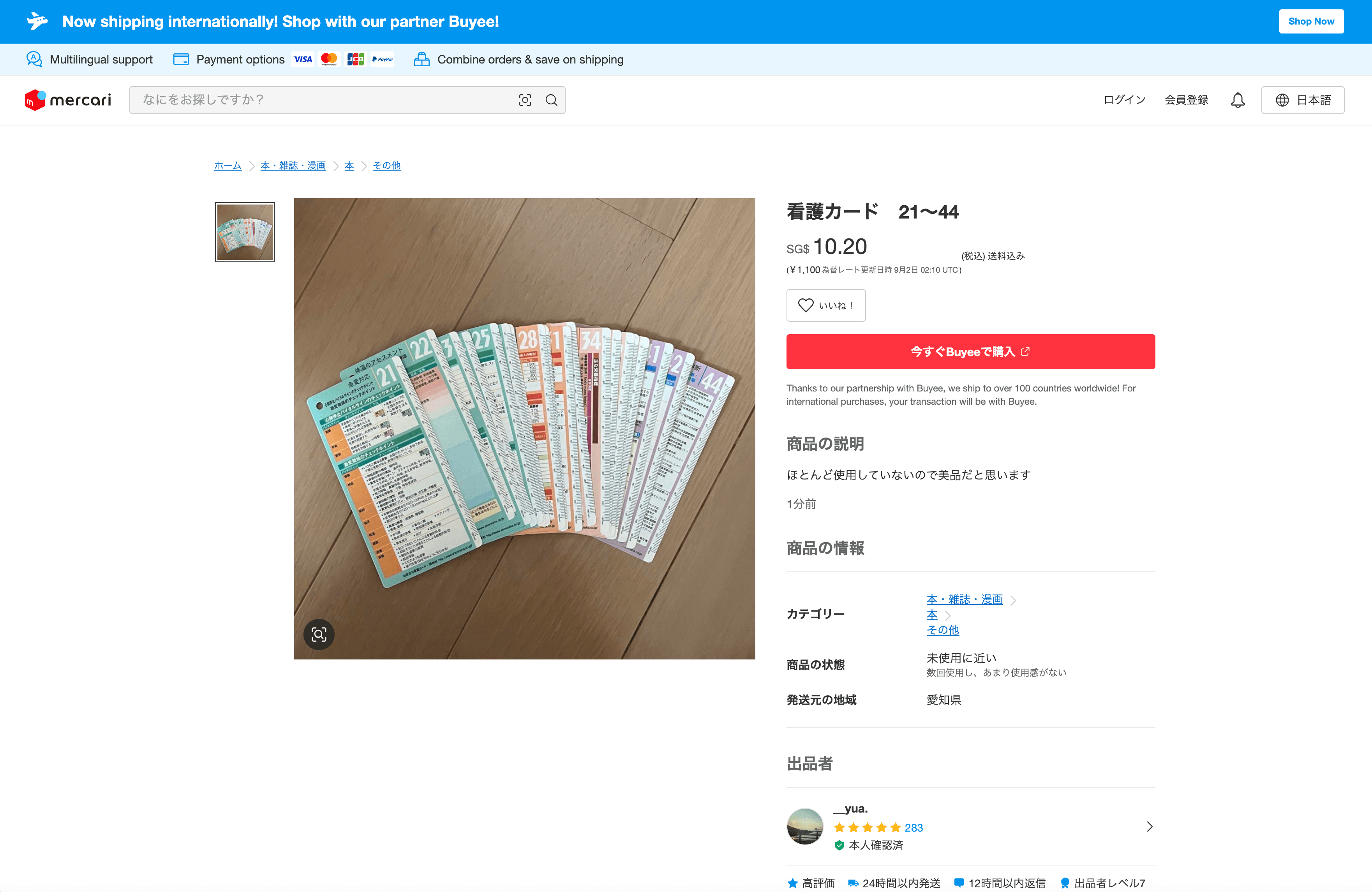 Mercari Detail Page Screenshot