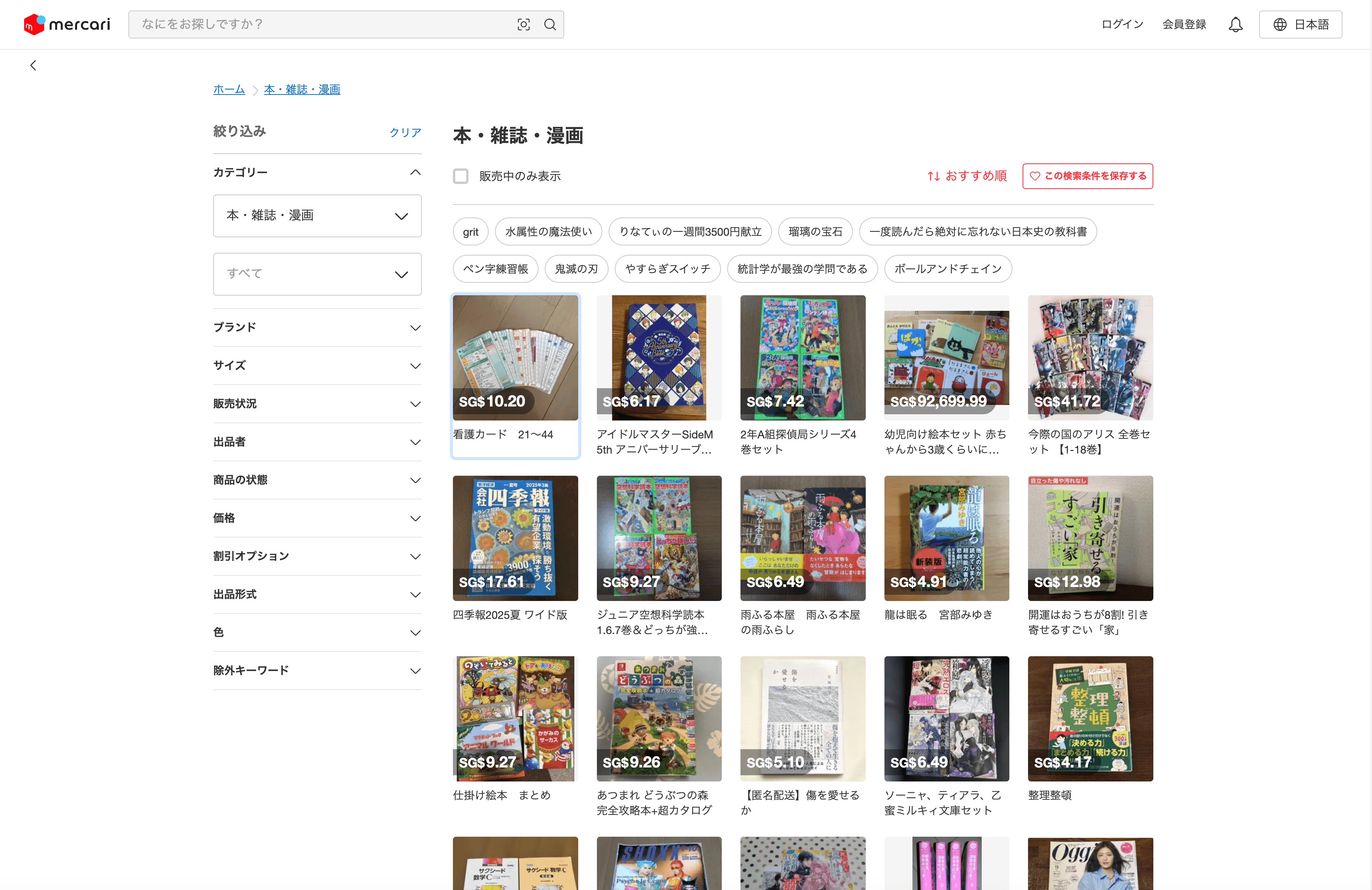 Mercari Listing Page Screenshot
