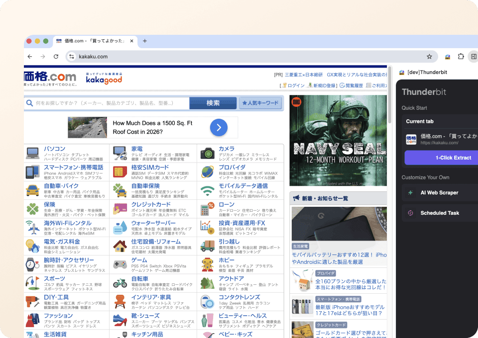 kakaku-scrape-in-2-clicks (1).png