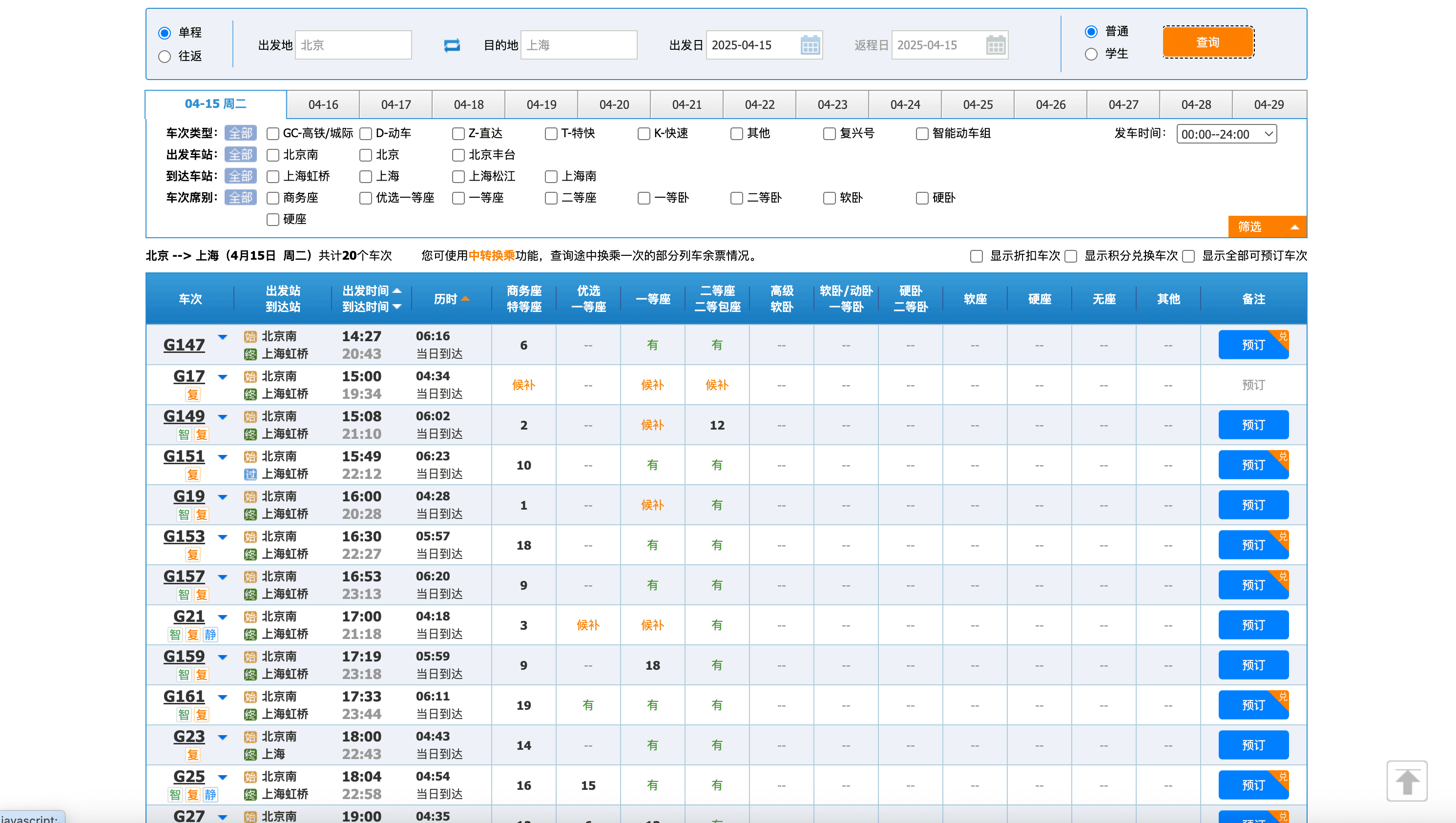 Train Search Result Screenshot