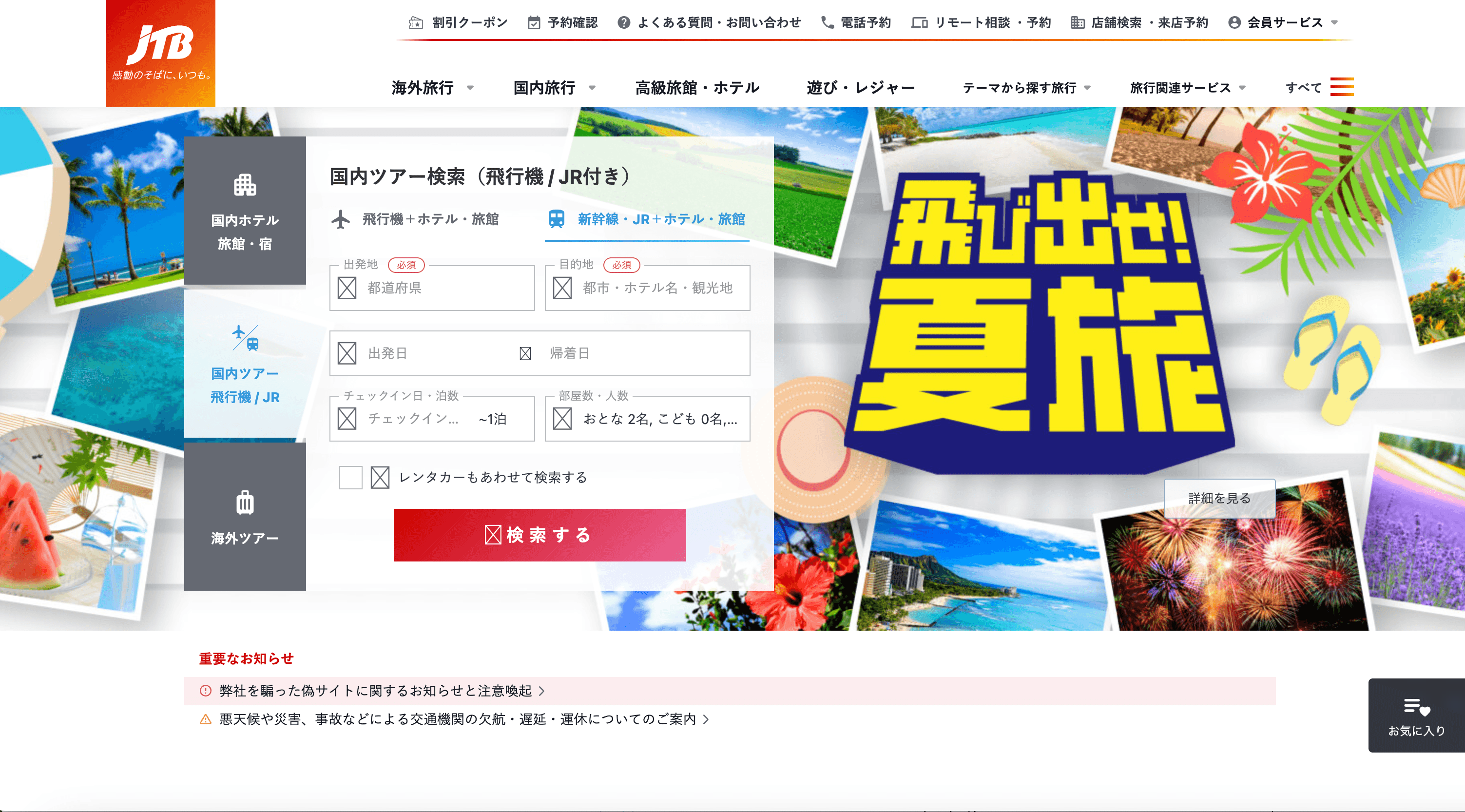 JTB Website Screenshot