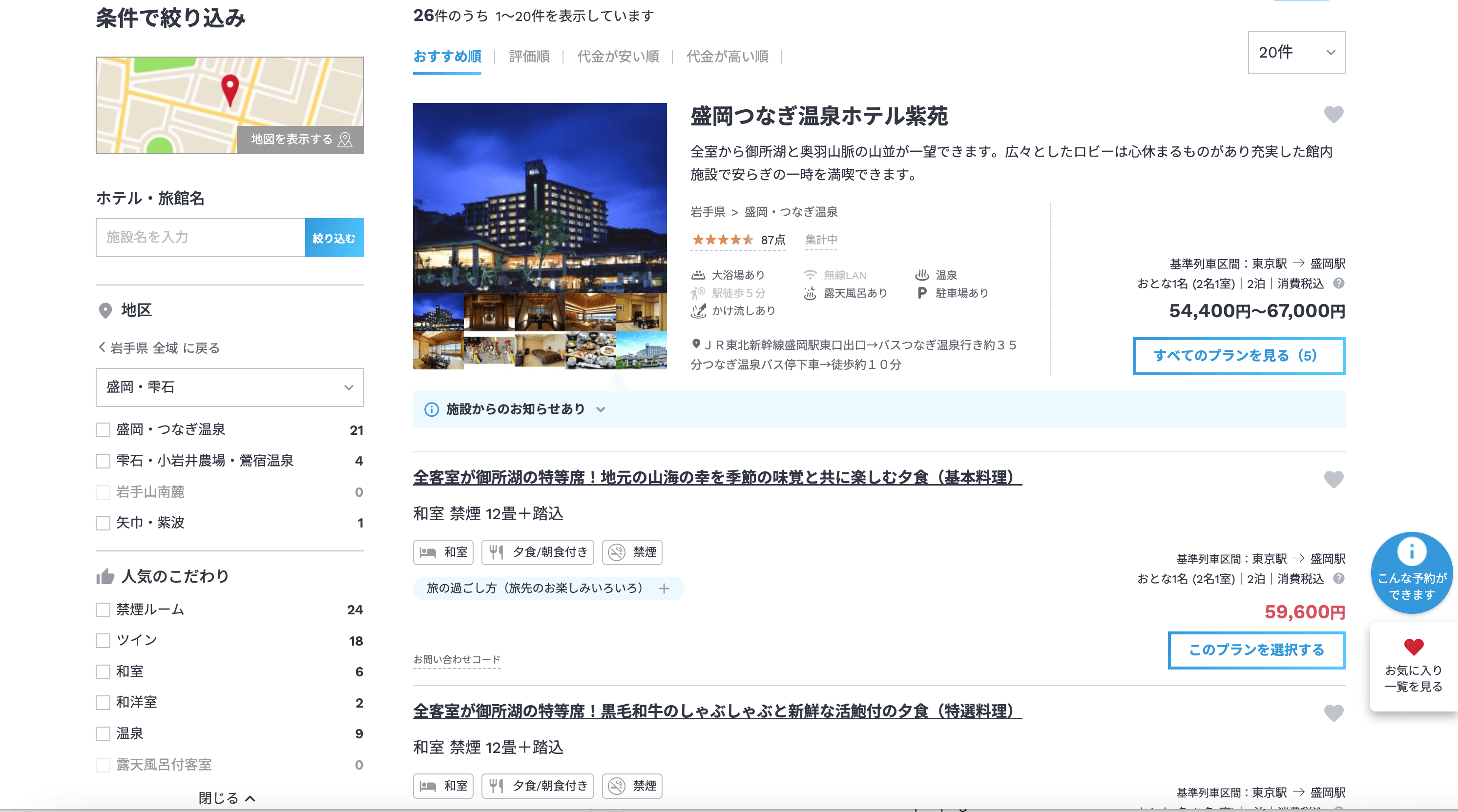 JTB Flights Search Result Screenshot