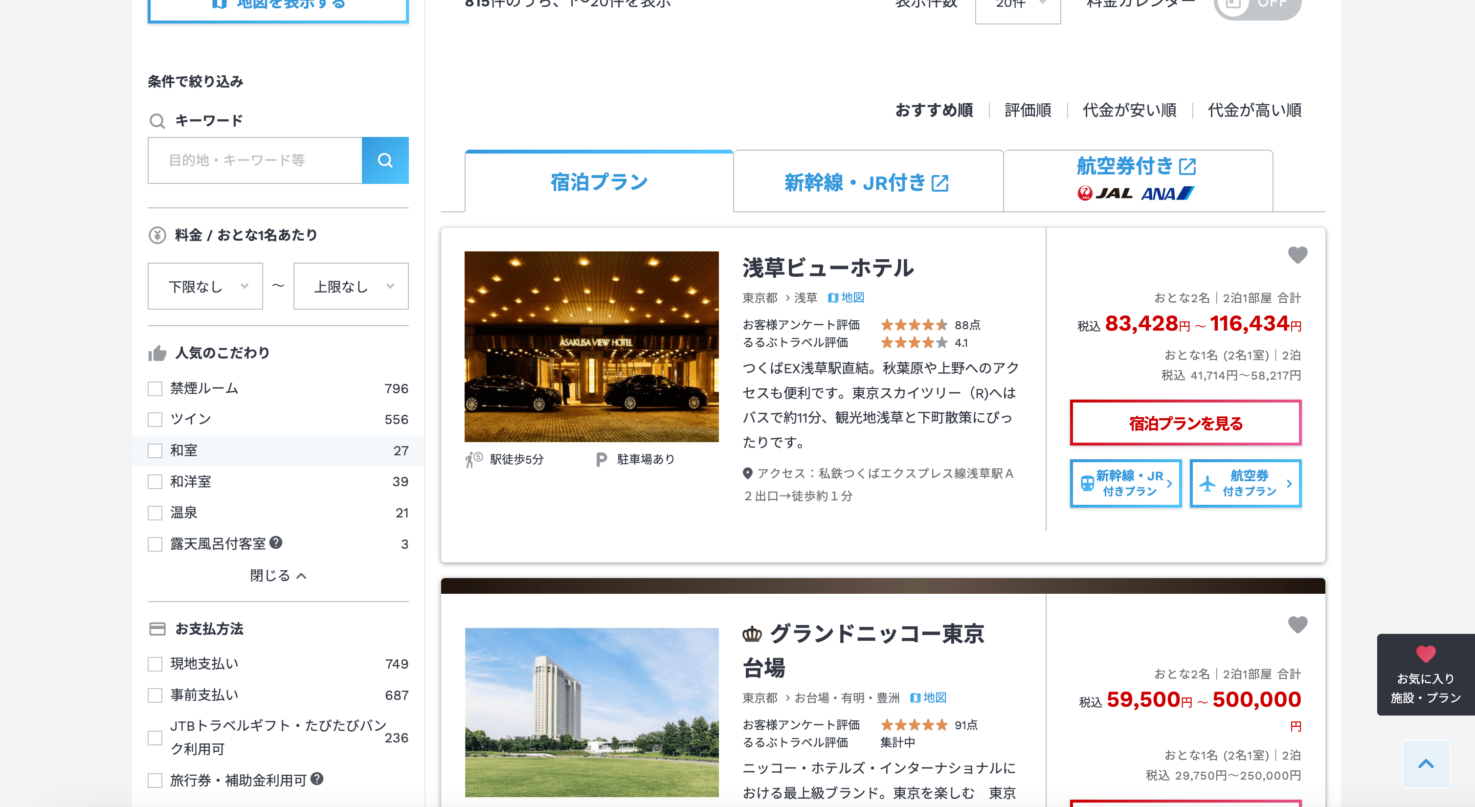 JTB Hotels Search Result Screenshot