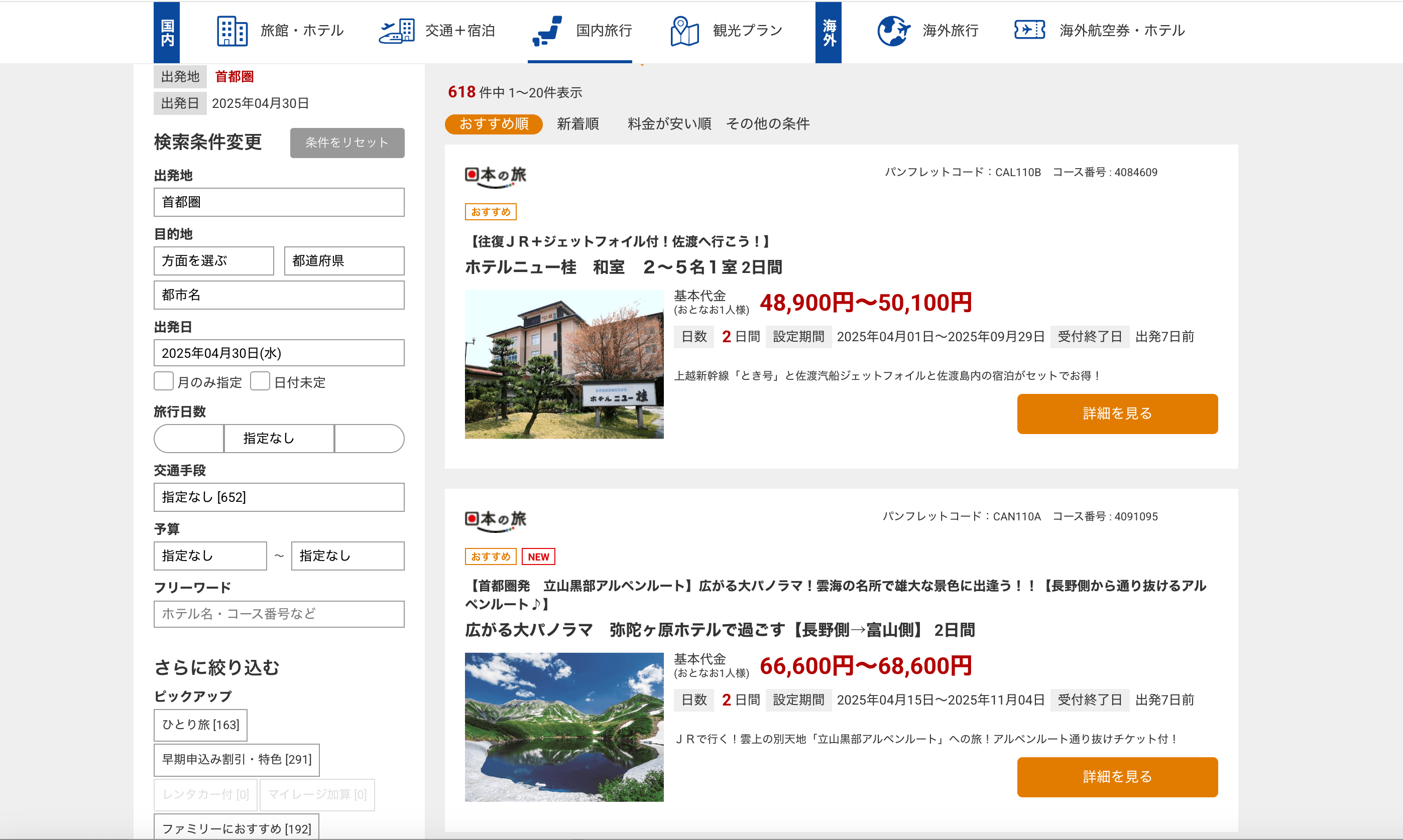 Knt Flights Search Result Screenshot