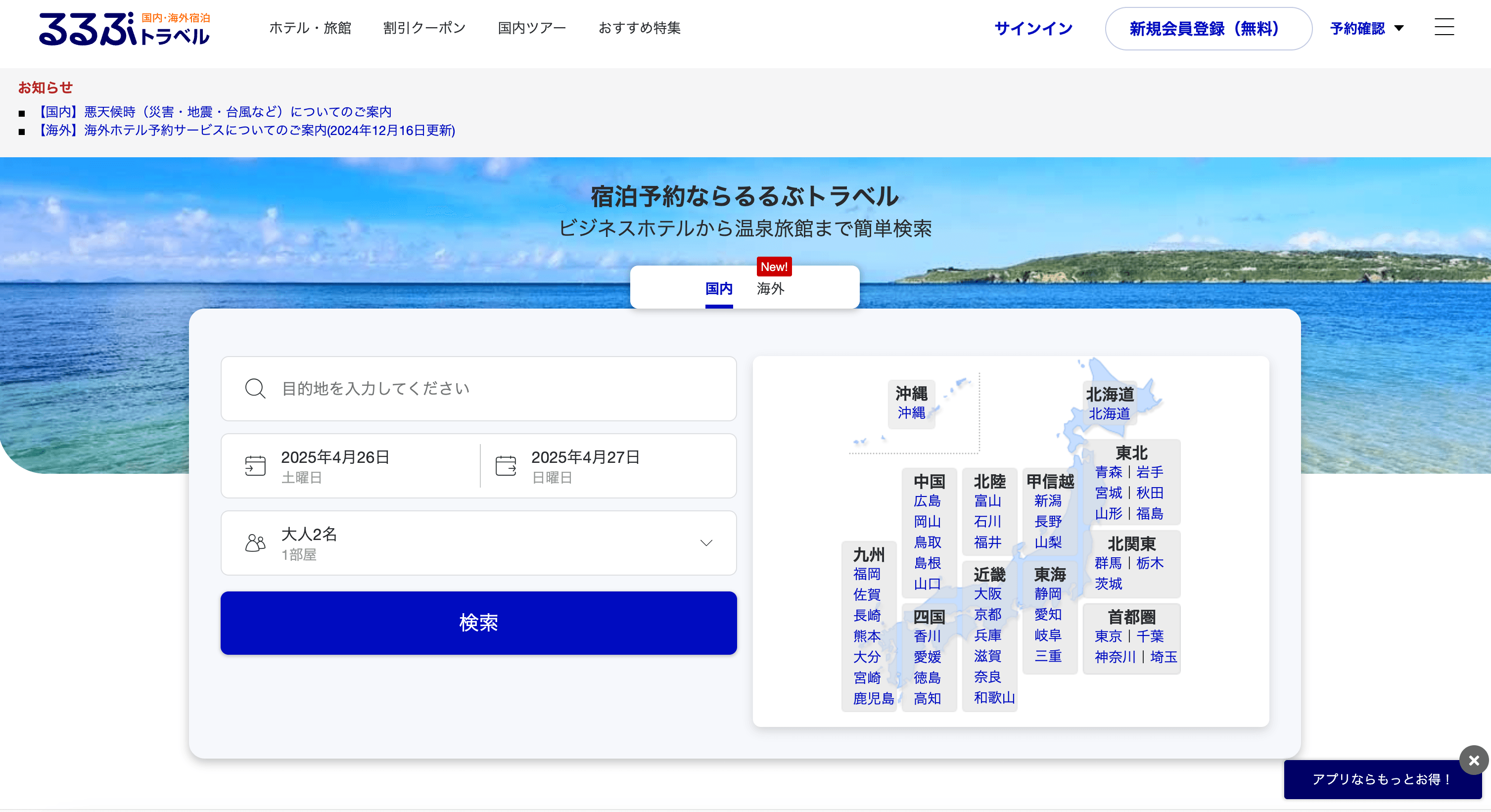 rurubu Website Screenshot
