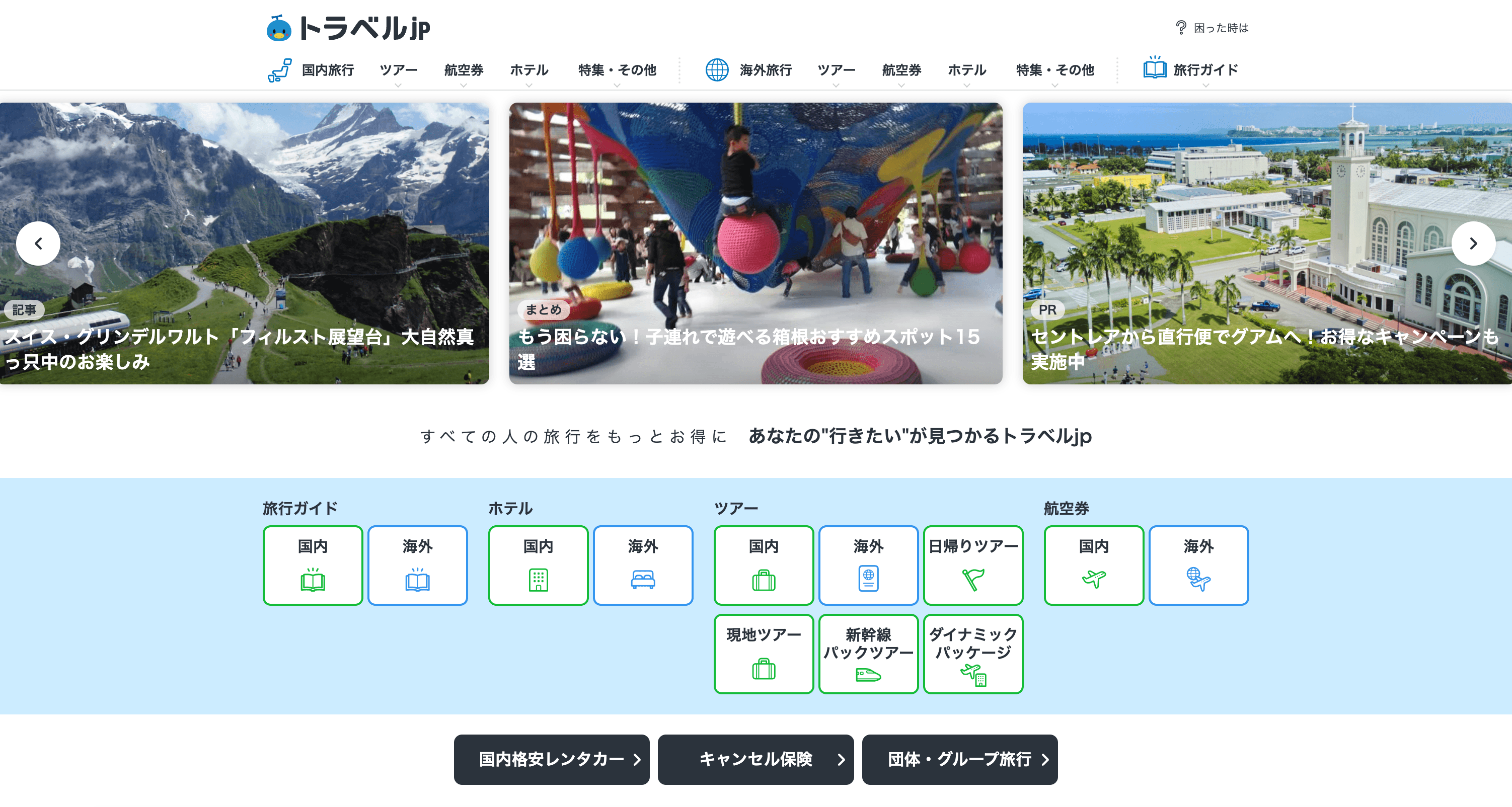 travel.co.jp Screenshot