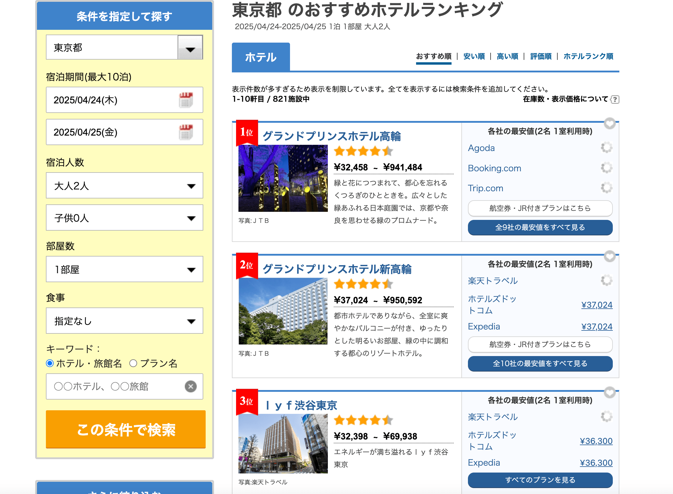 Hotels Search Result Screenshot