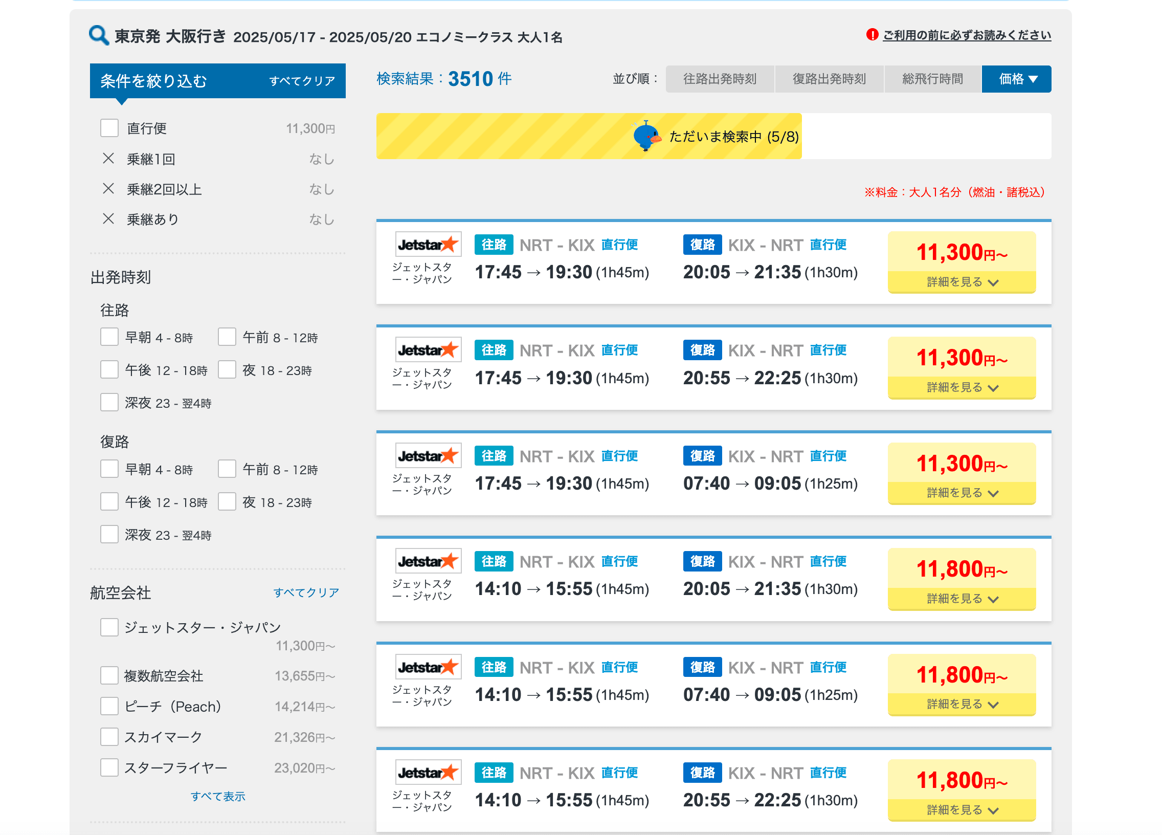 Flights Search Result Screenshot