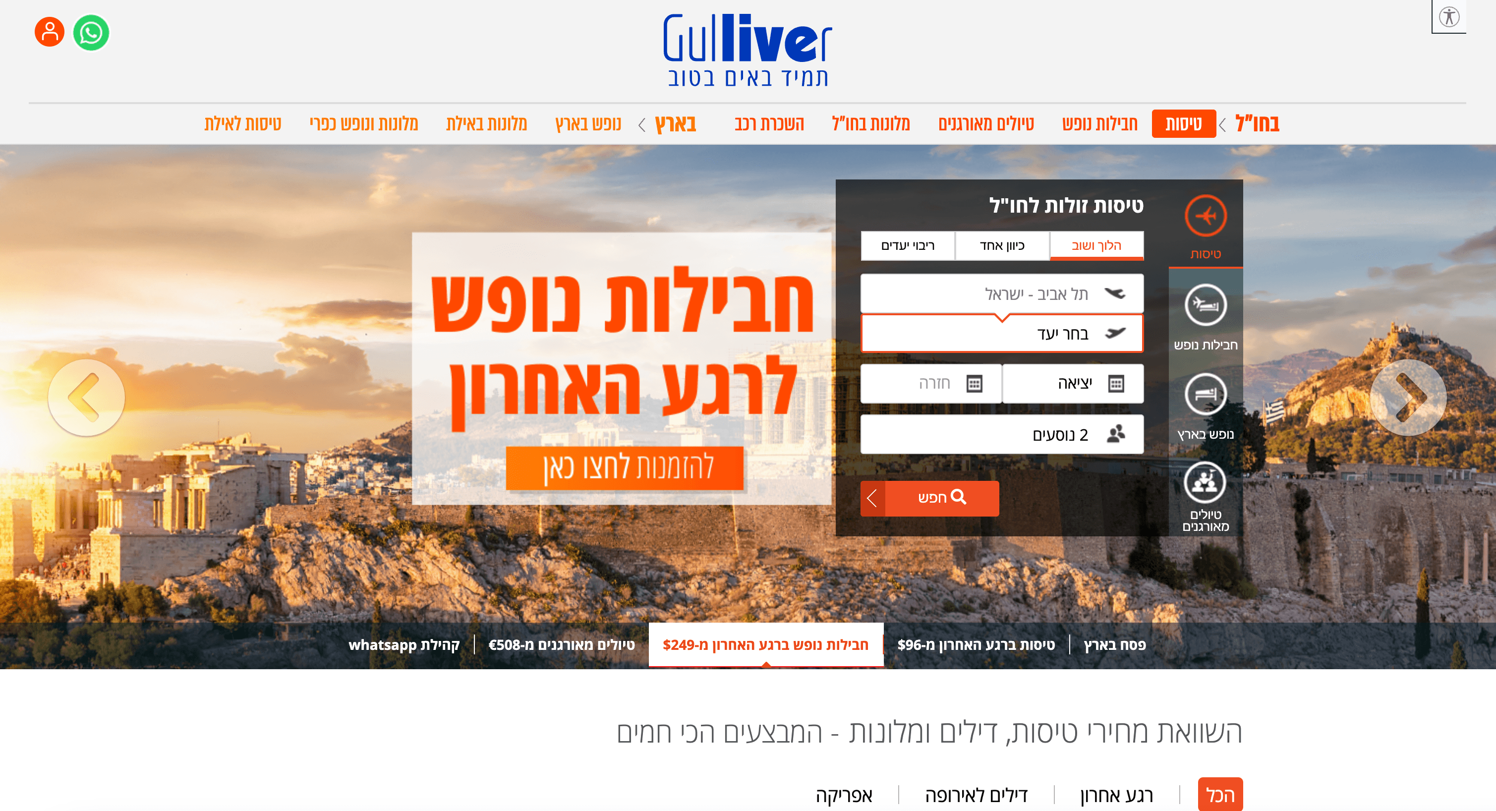 Gulliver Website Screenshot