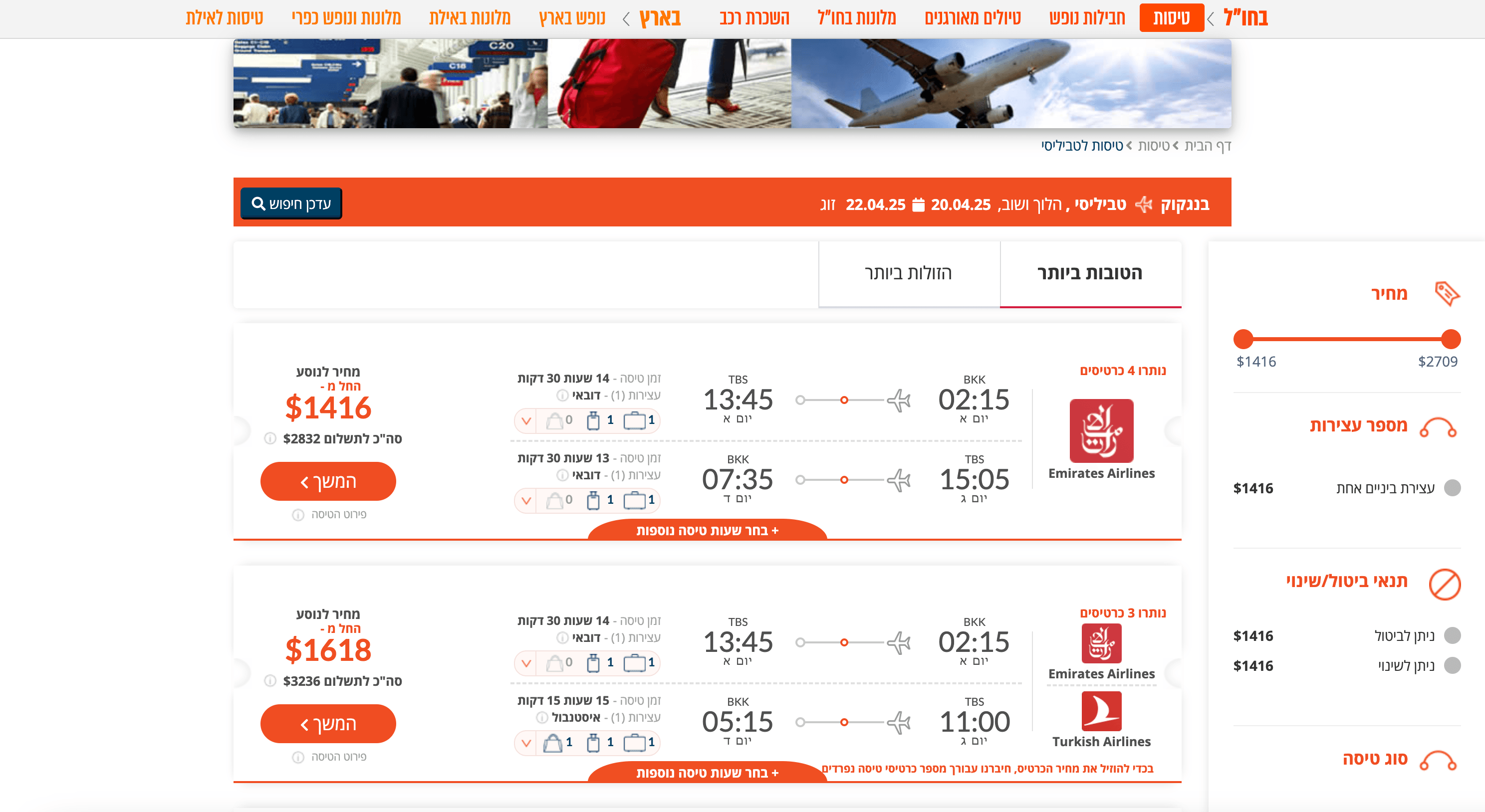 Gulliver Flights Search Result Screenshot