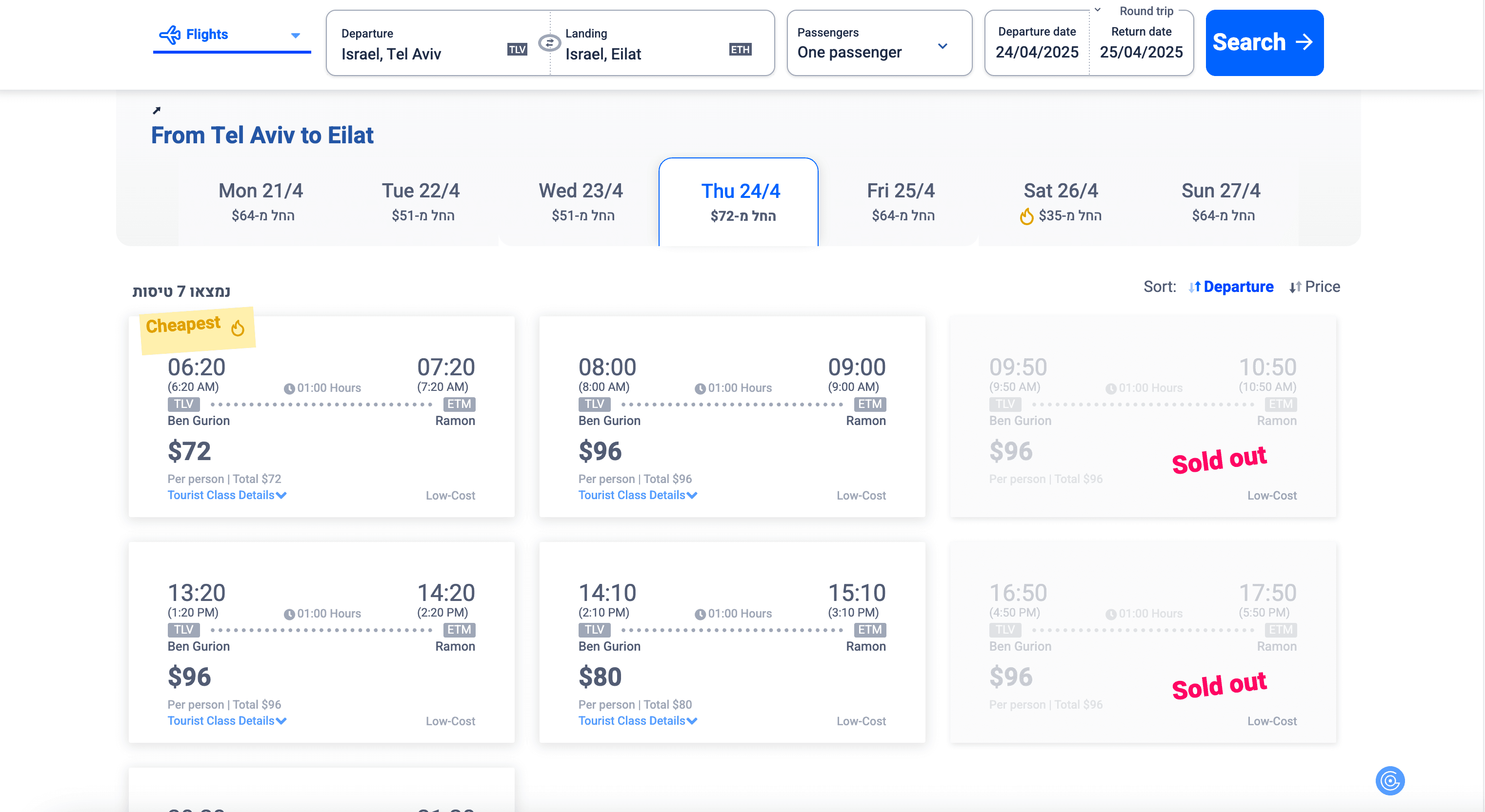 Arkia Flights Search Result Screenshot
