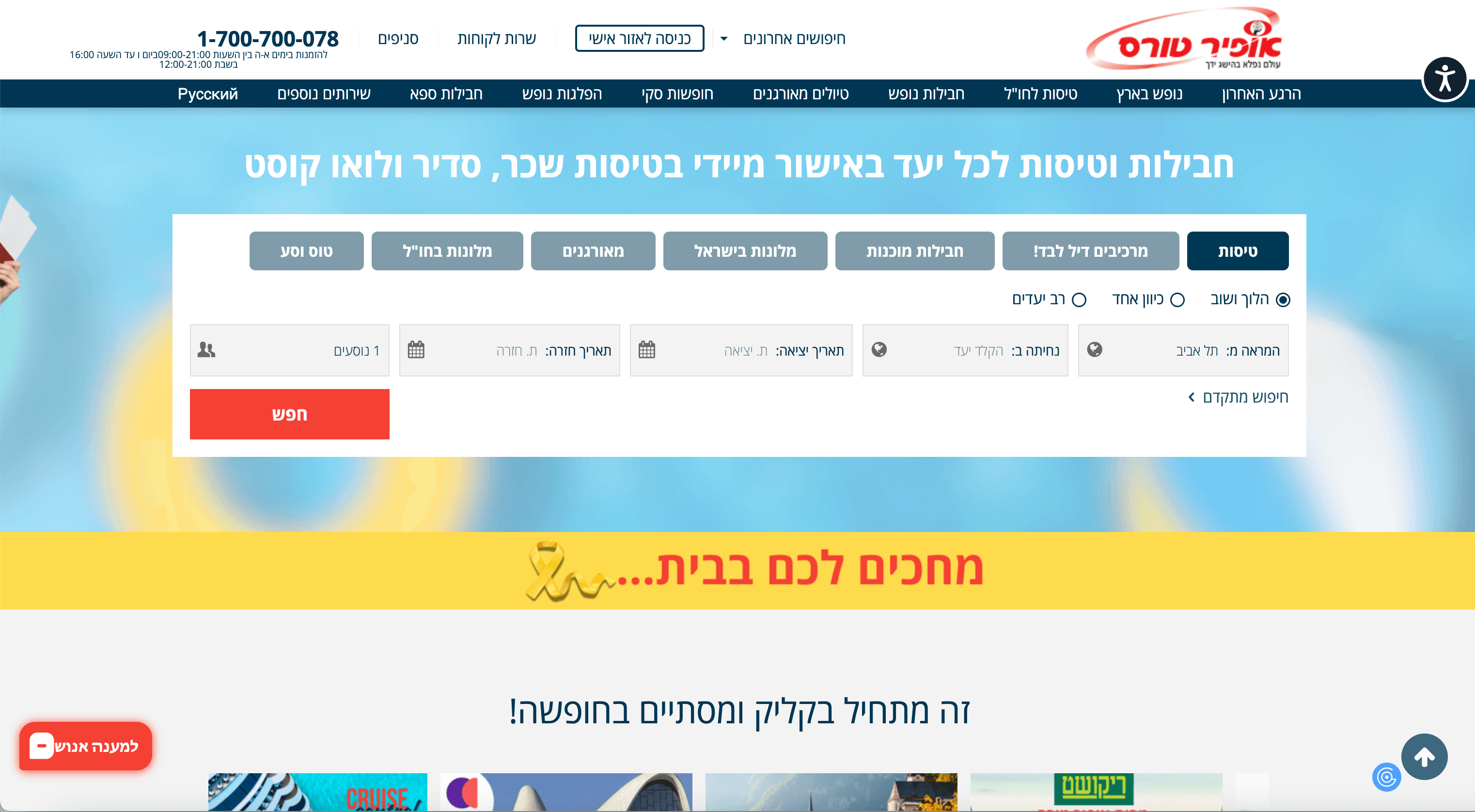 ophirtours 网站截图