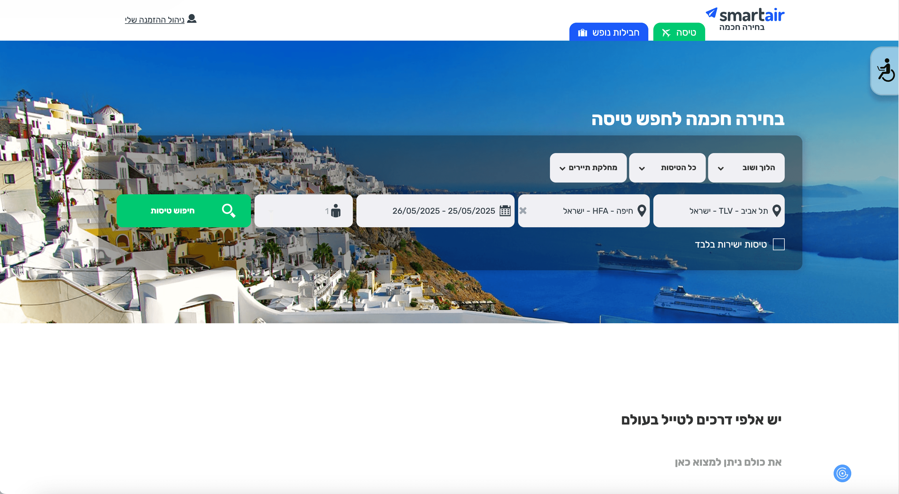 Smartair Website Screenshot