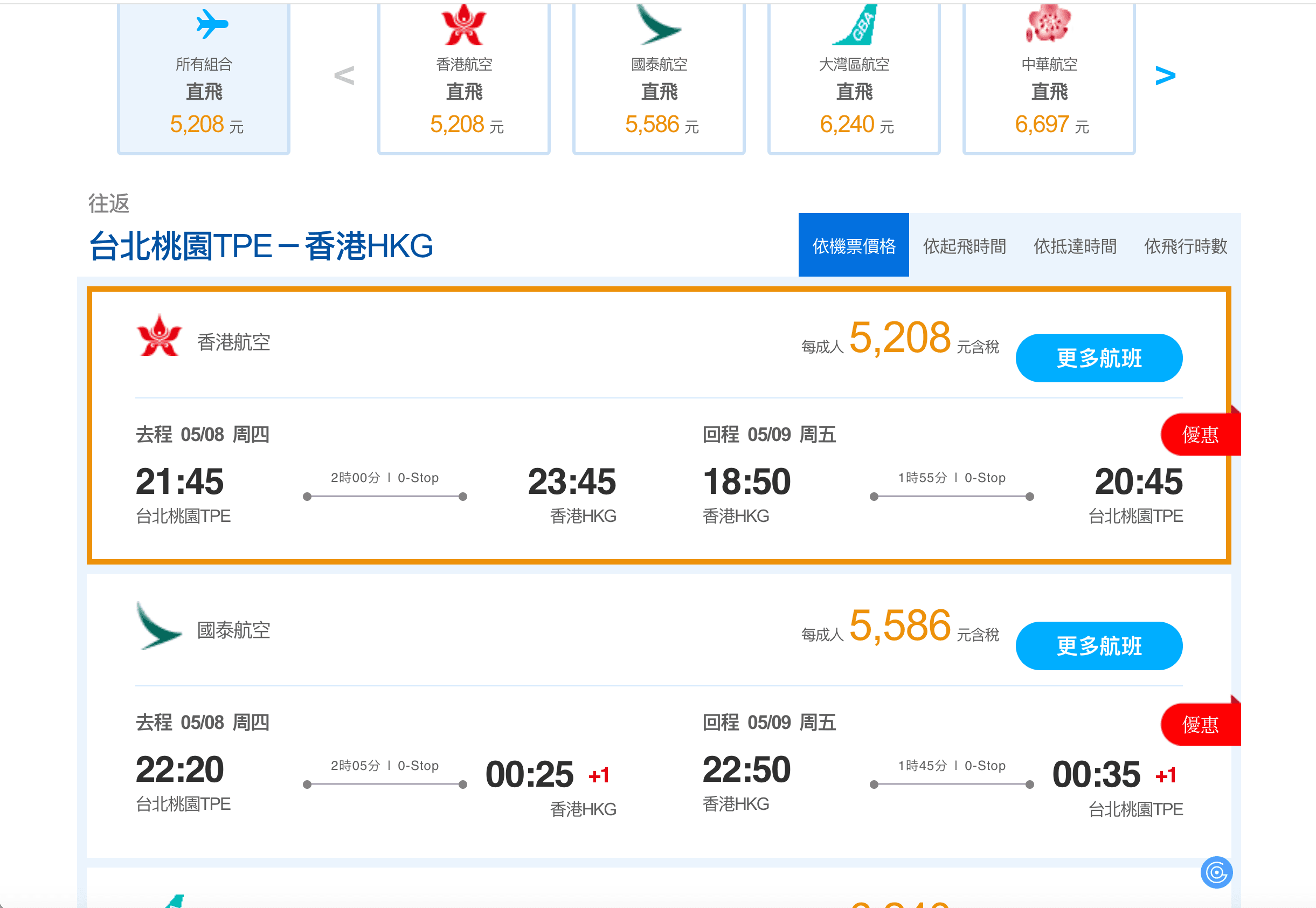Ggogo Flights Search Result Screenshot