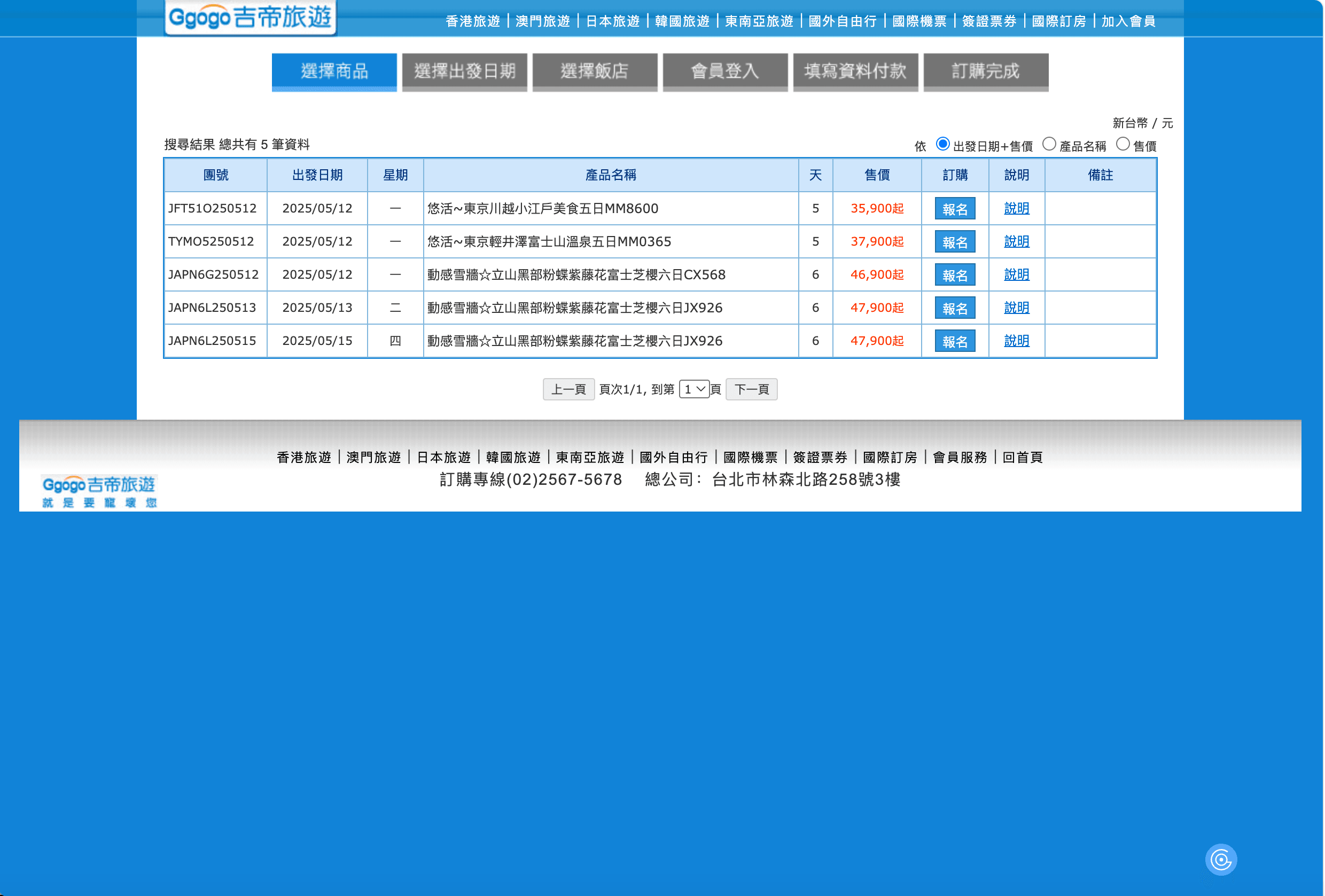 Ggogo Attractions Search Result Screenshot