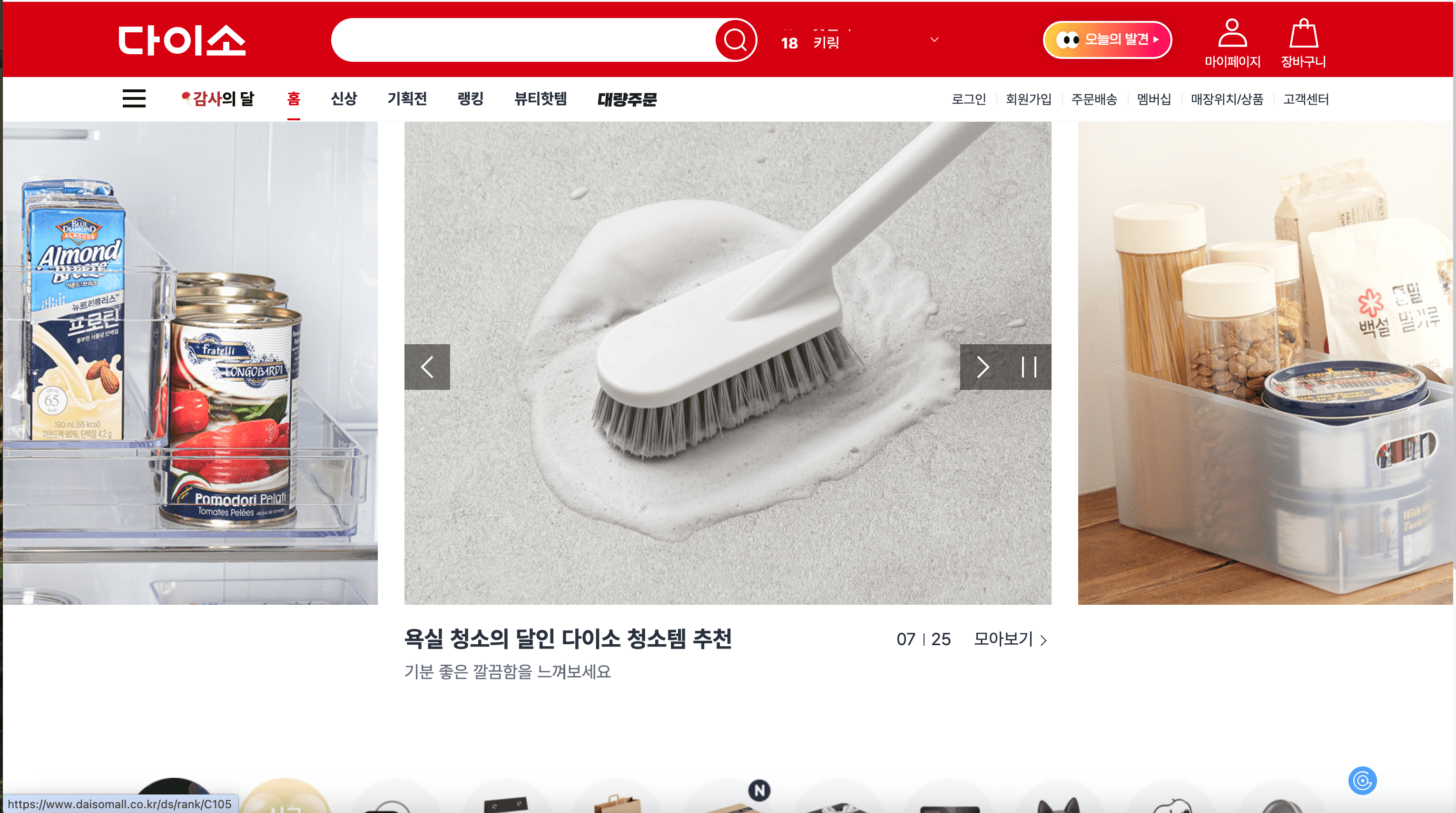 Daisomall Homepage Screenshot