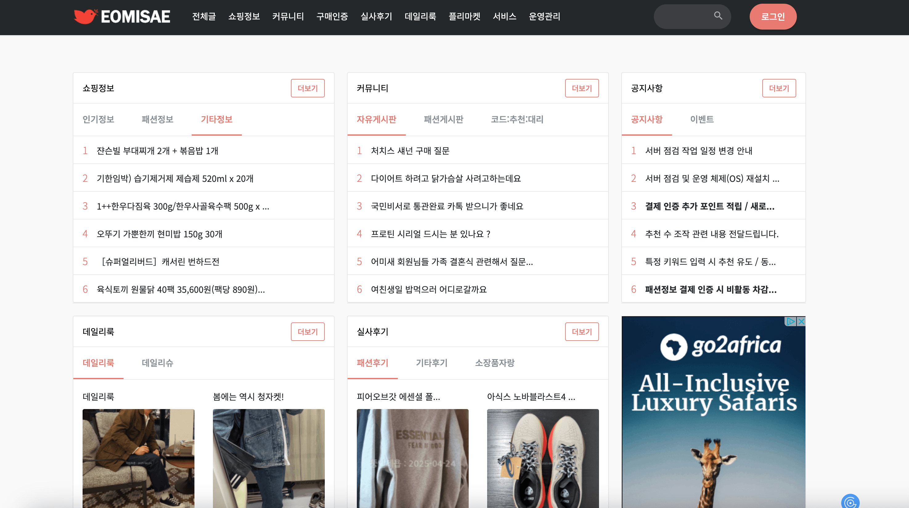 EOMISAE Homepage Screenshot