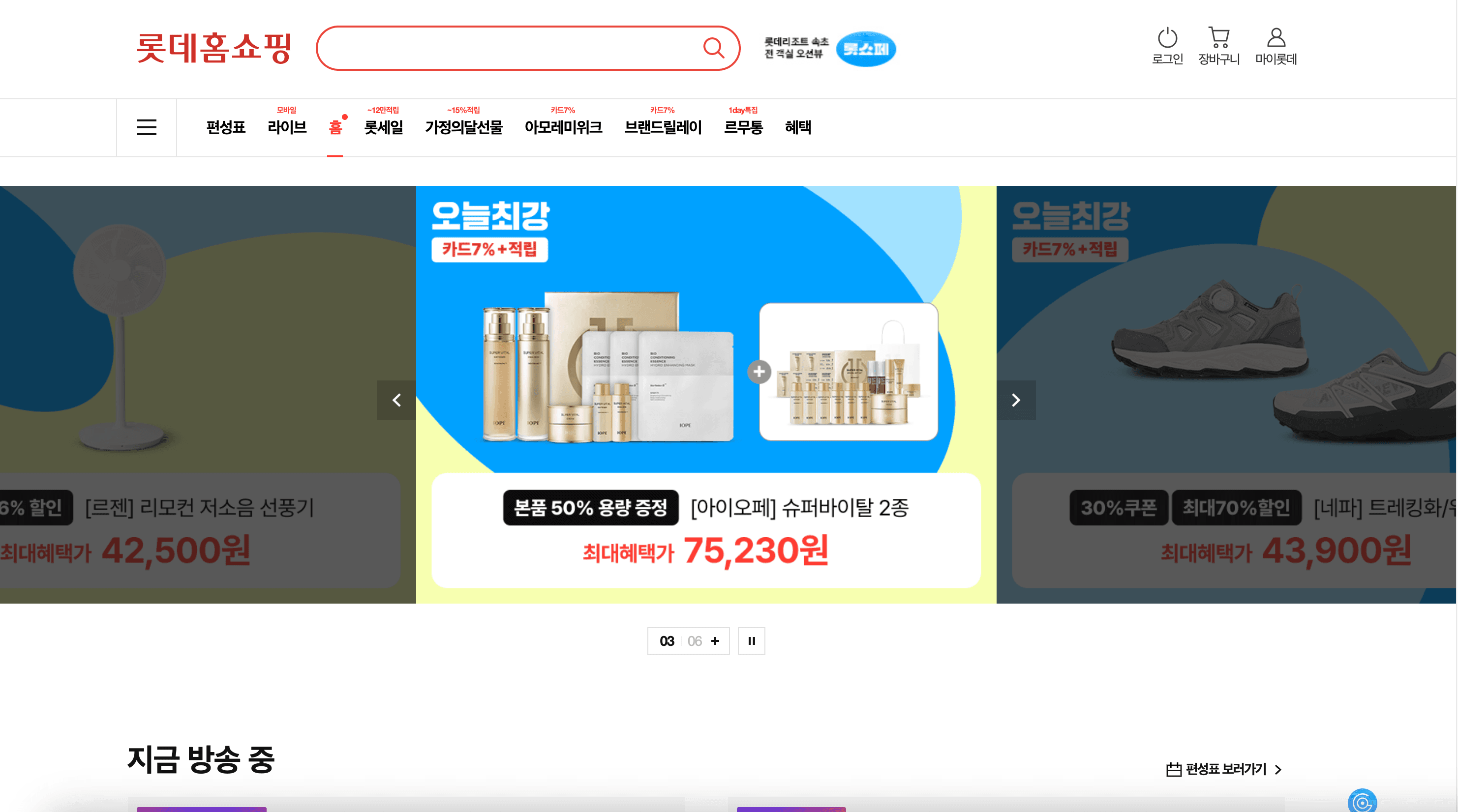 lotteimall Homepage Screenshot