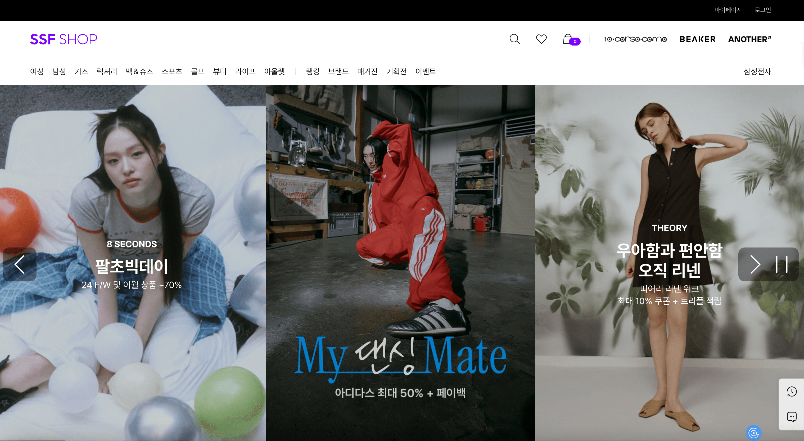 SSF SHOP Homepage