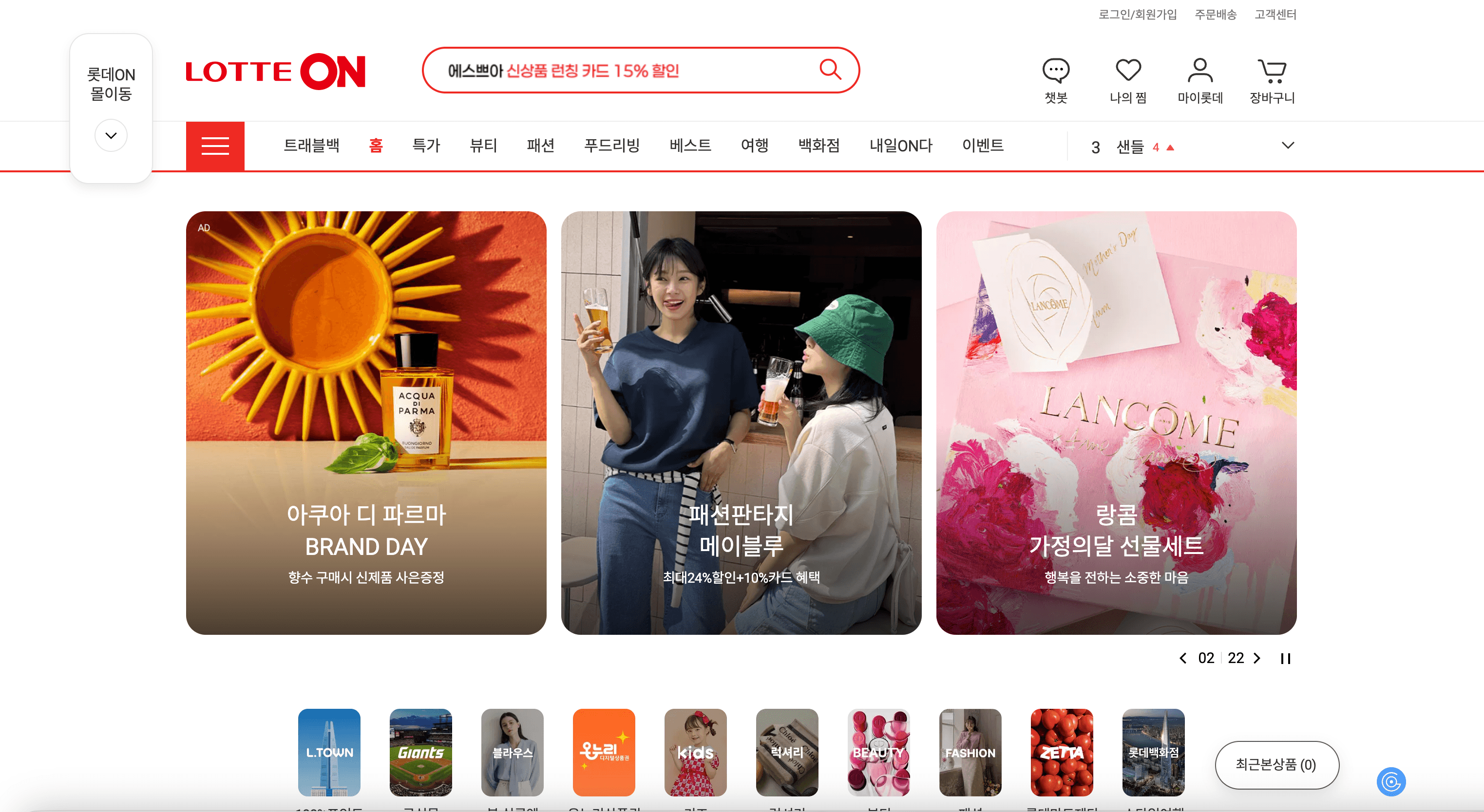 LOTTE ON Homepage
