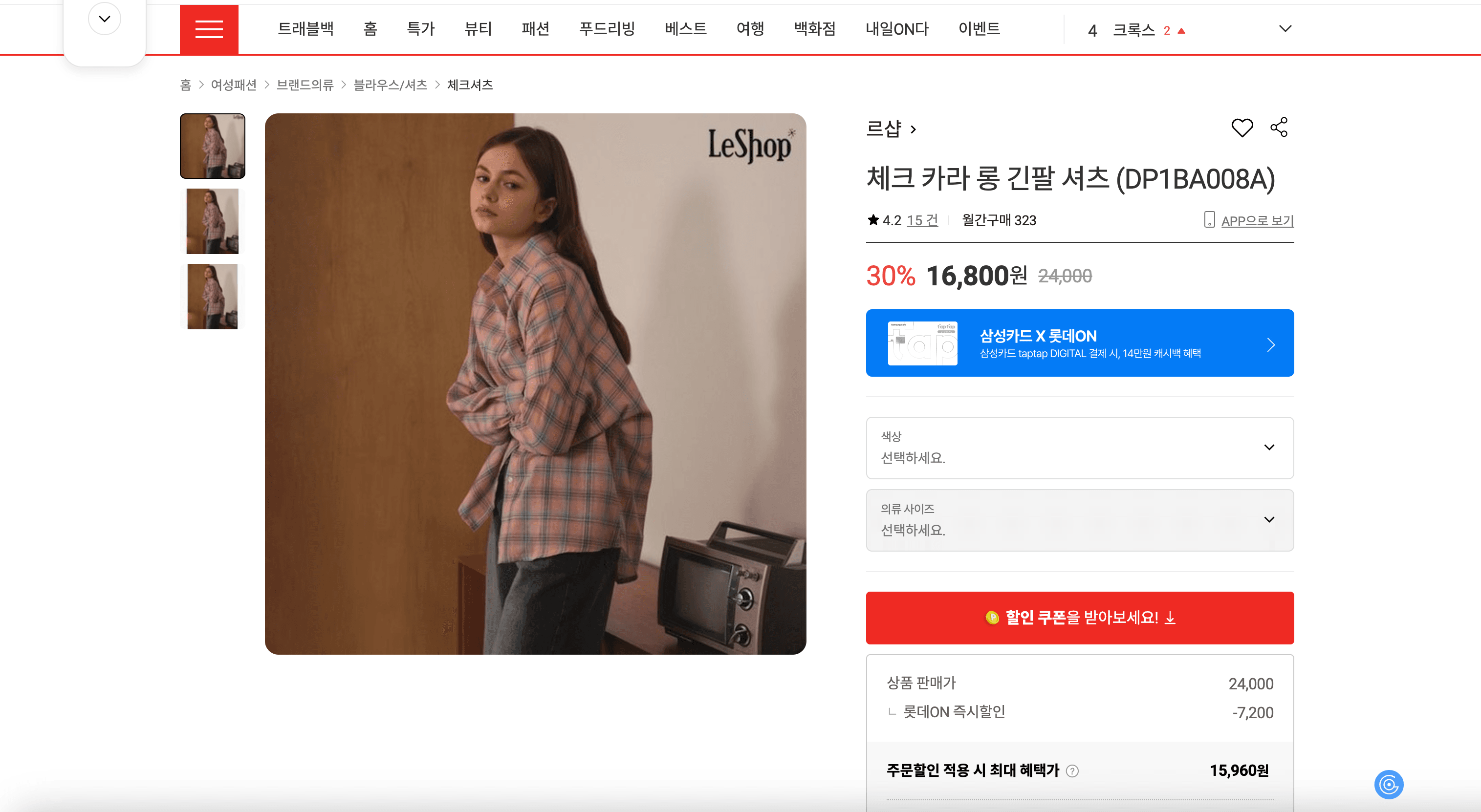 LOTTE ON SKU Details Page