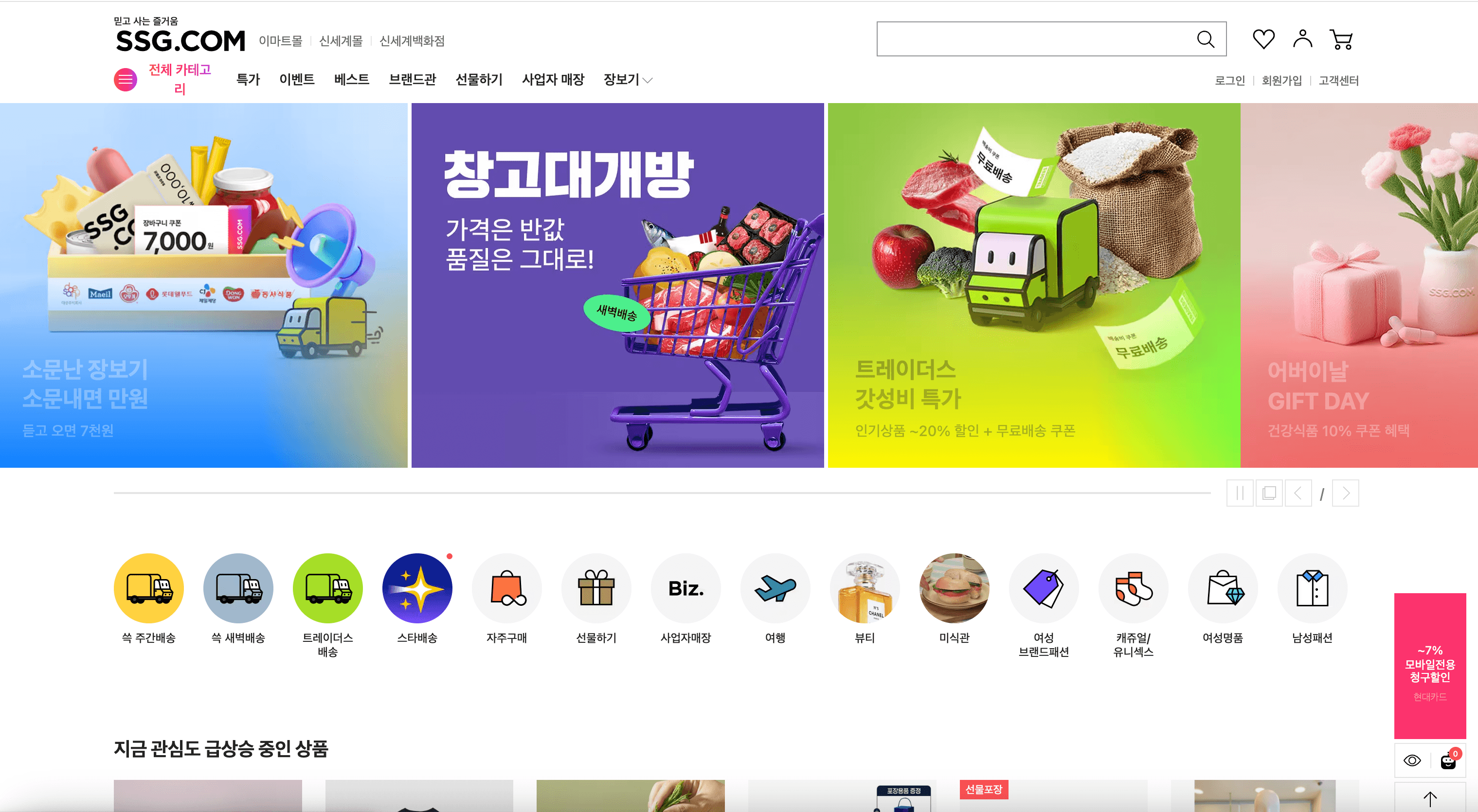 SSG.com Homepage Screenshot