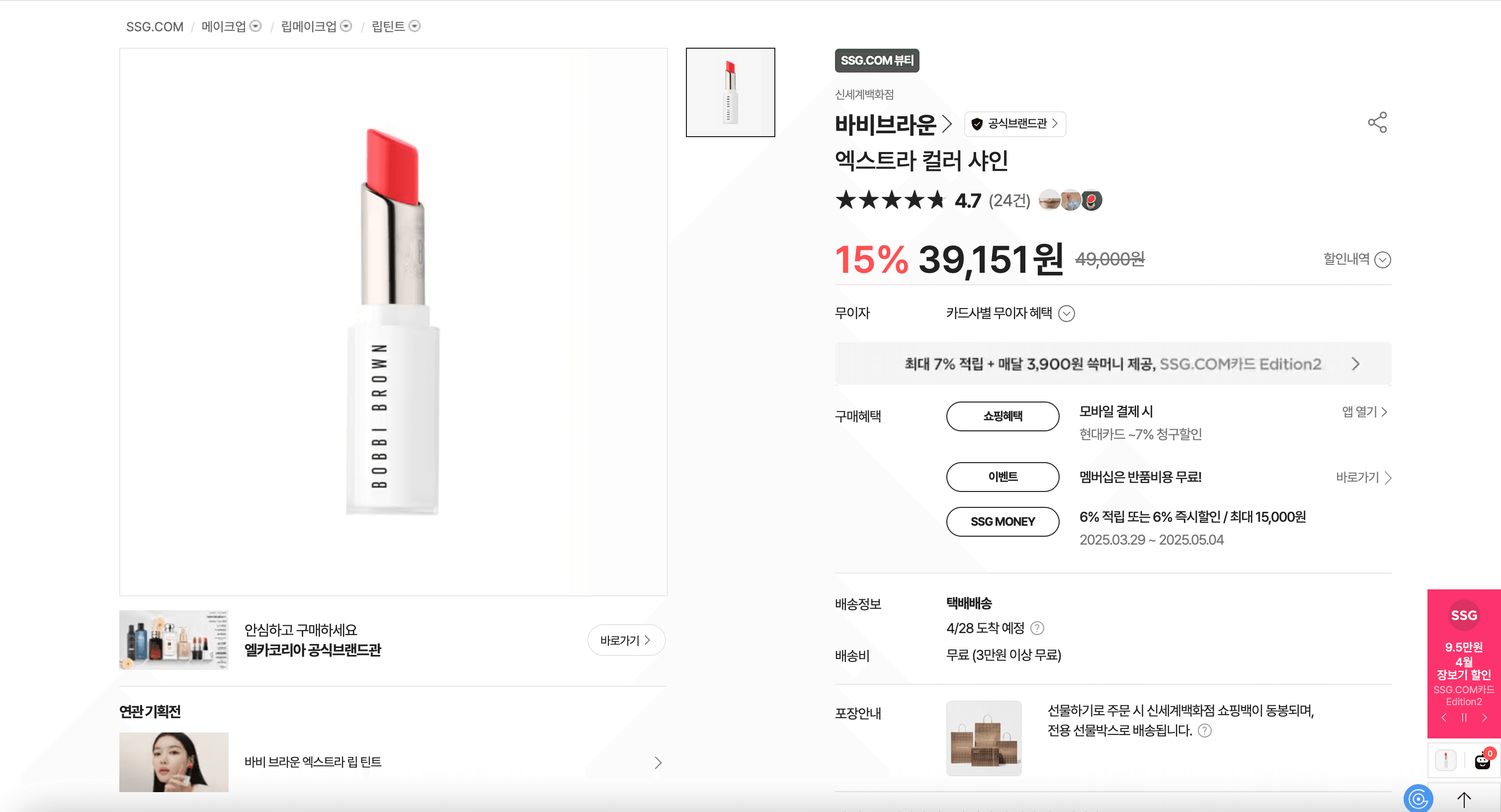 SSG.com SKU Details Screenshot