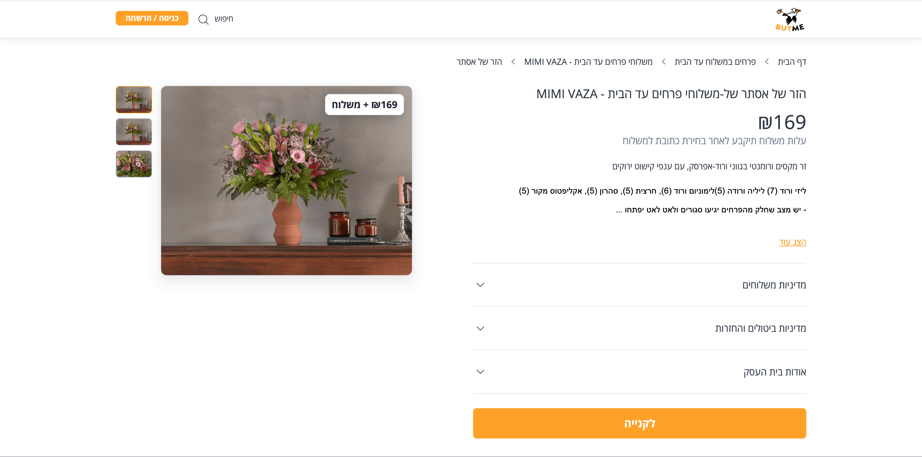 BUYME SKU 상세 스크린샷