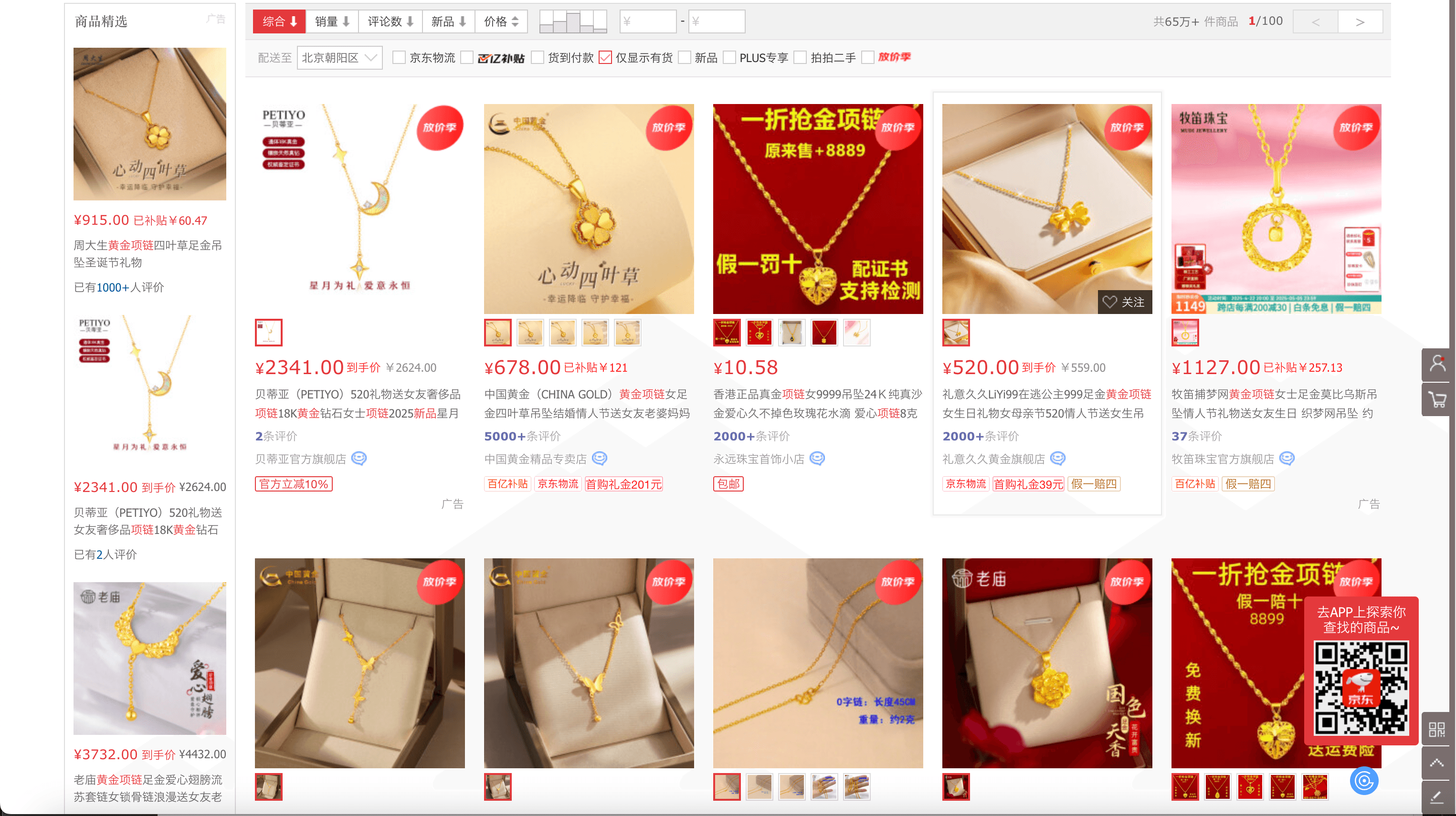 JD.COM SKU Listings Screenshot