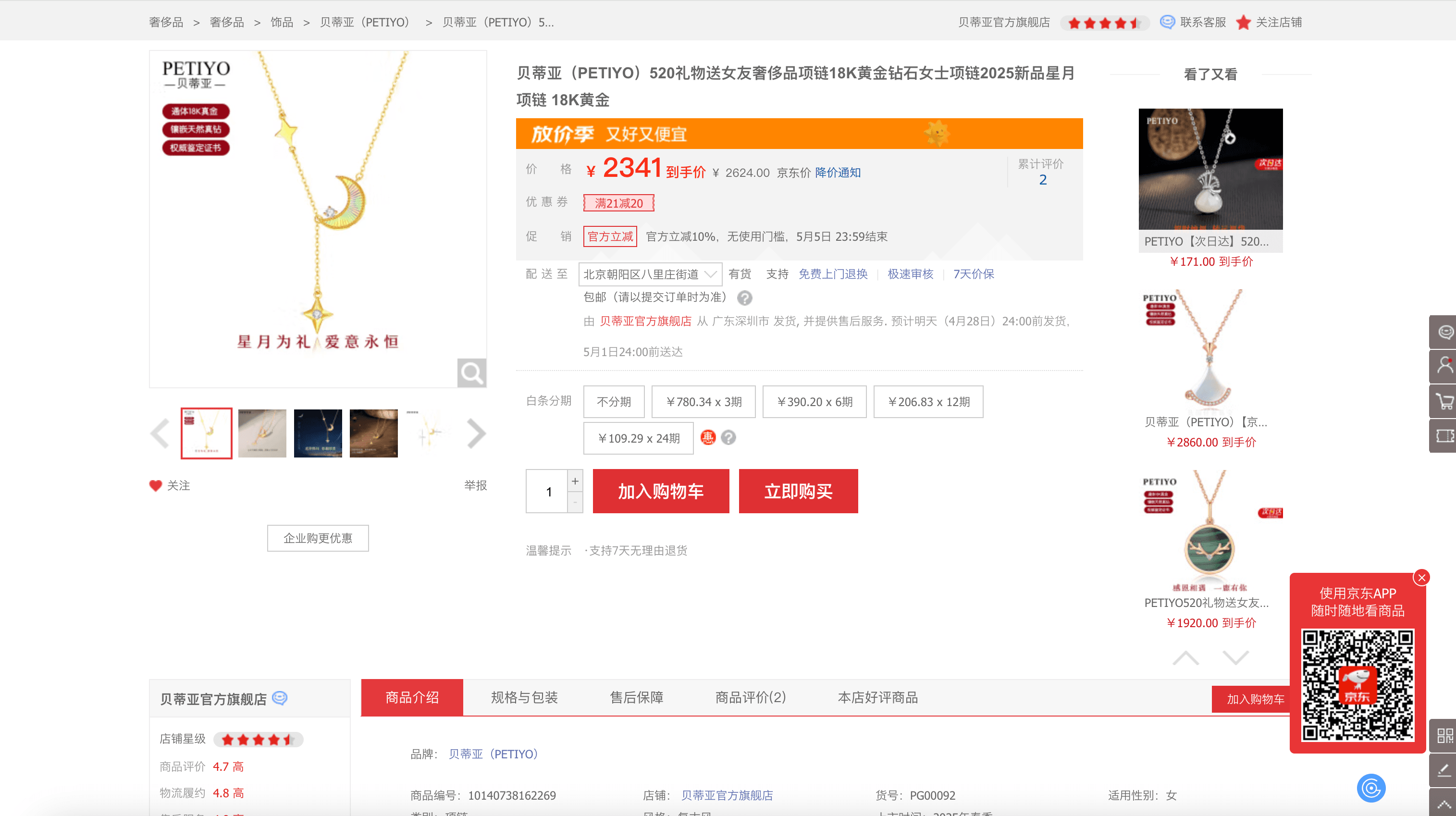 JD.COM SKU Details Screenshot