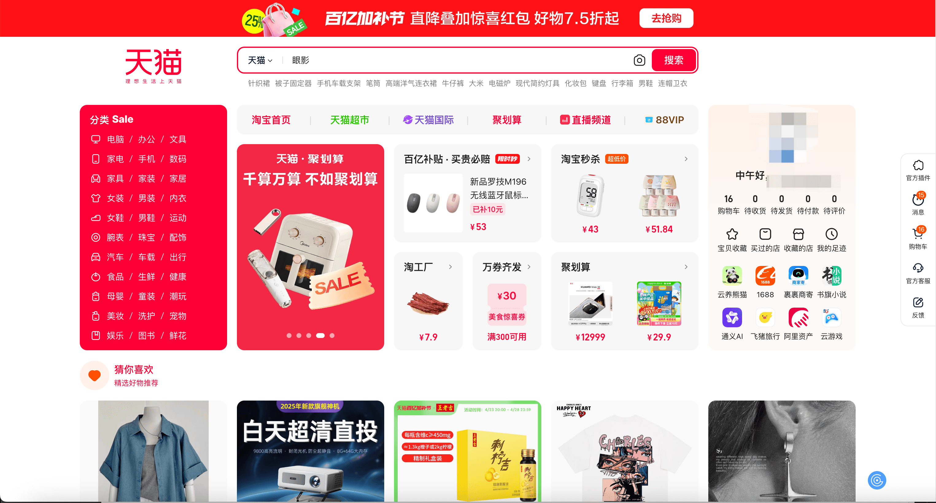 Tmall.com Homepage Screenshot
