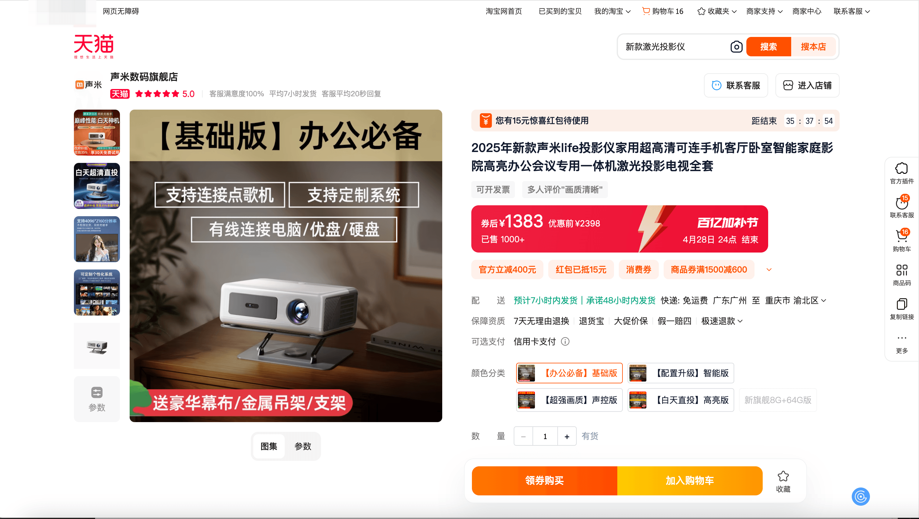 Tmall SKU Details Screenshot
