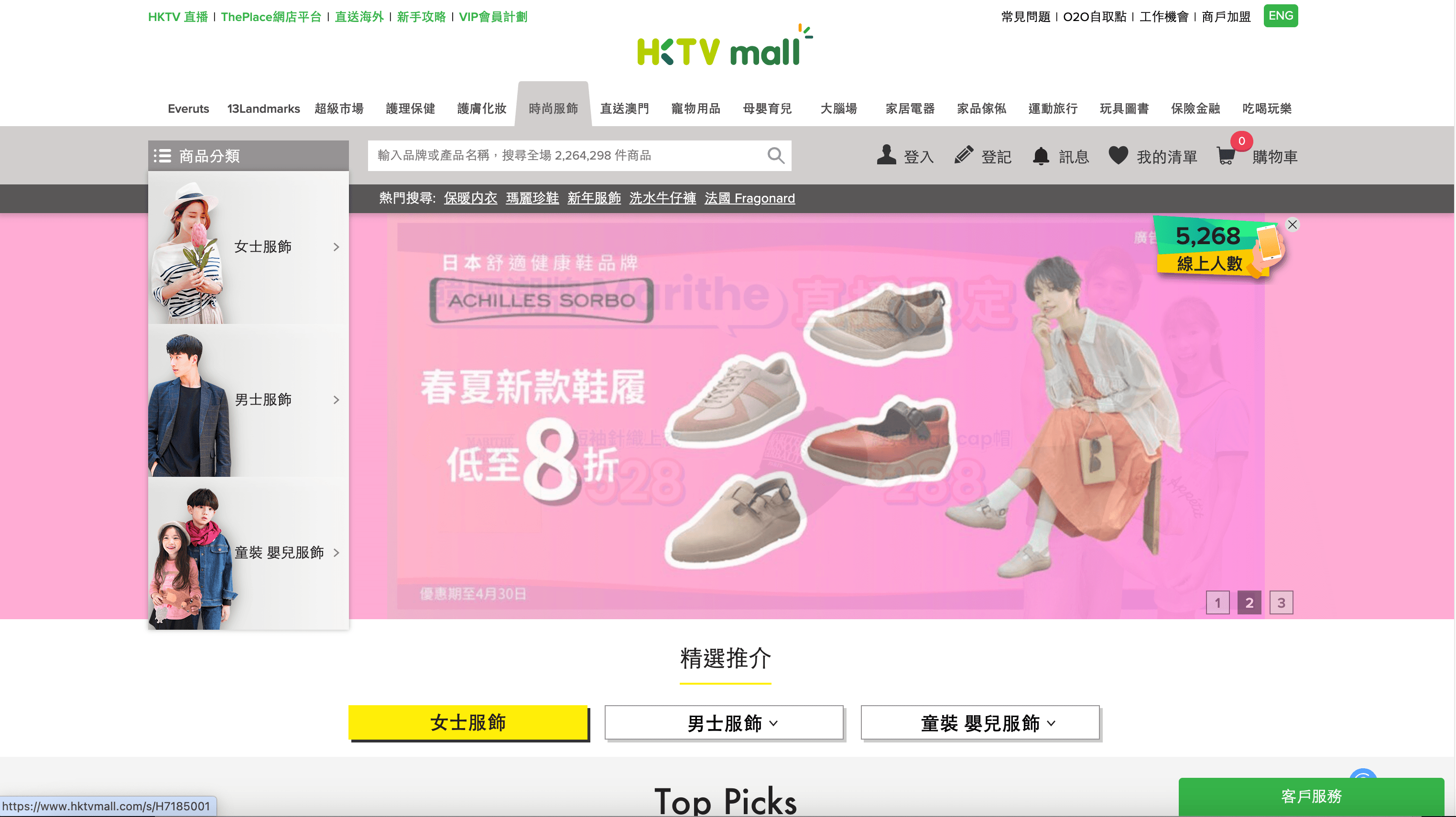 HKTVmall Homepage Screenshot