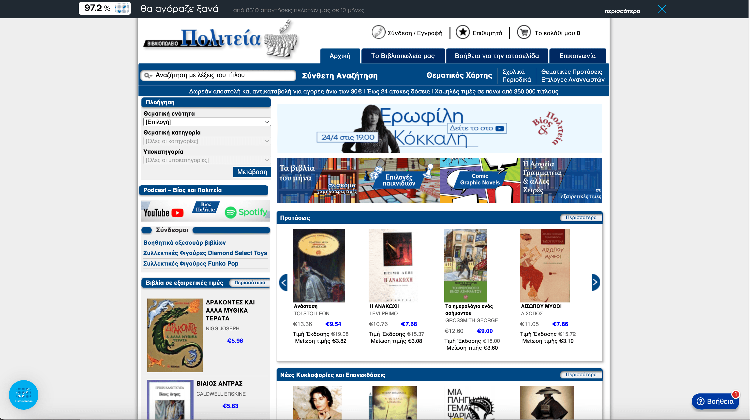 politeianet Homepage Screenshot