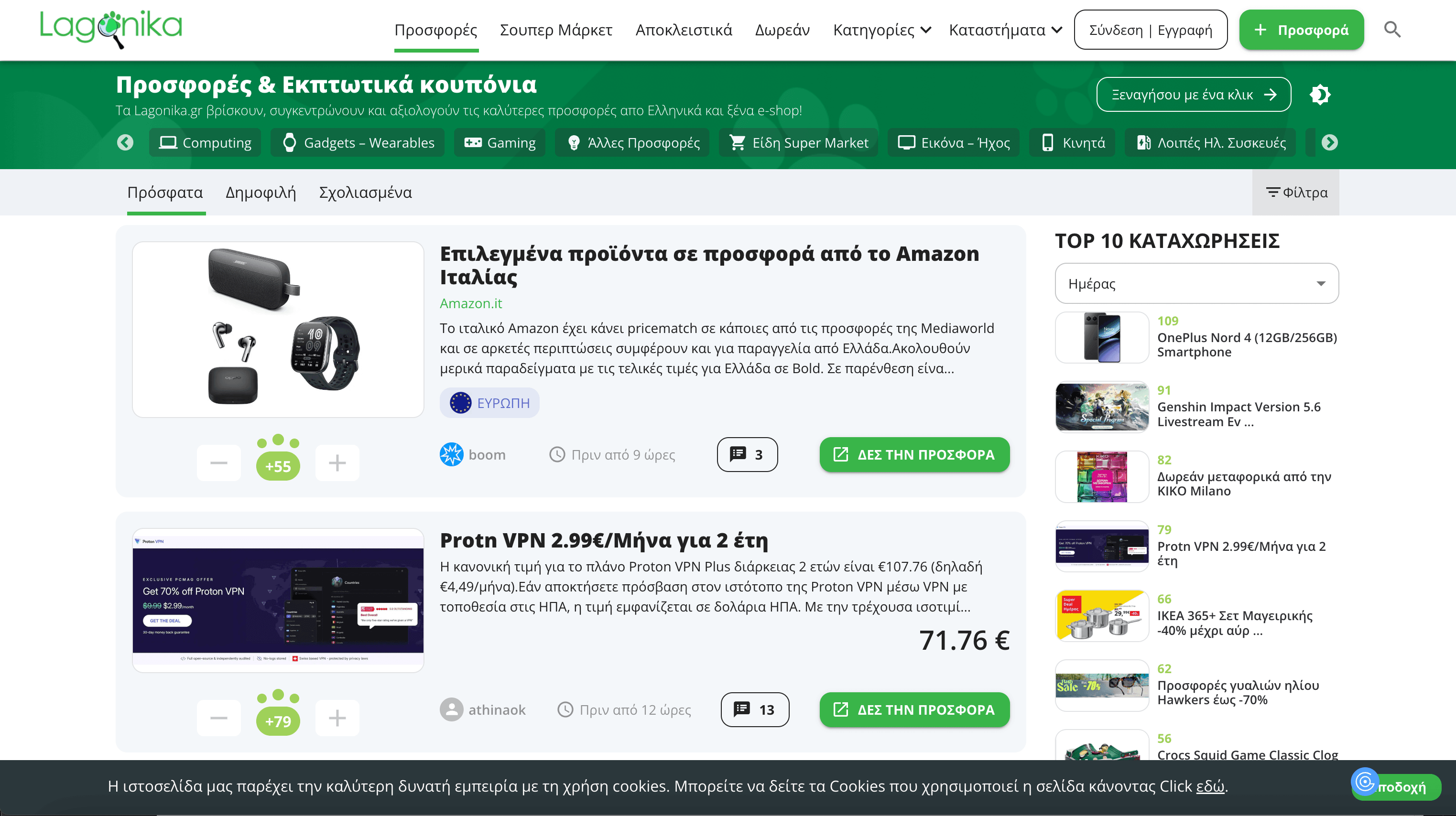 Lagonika.gr Homepage Screenshot